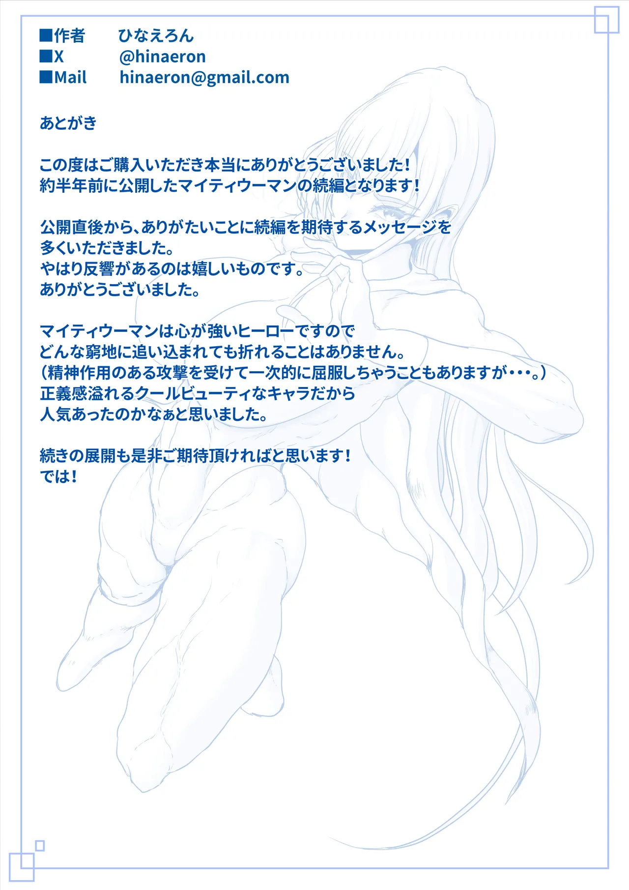Page 55 of [Hinaeron] Seigi no Hero of Justice Mighty Woman 2