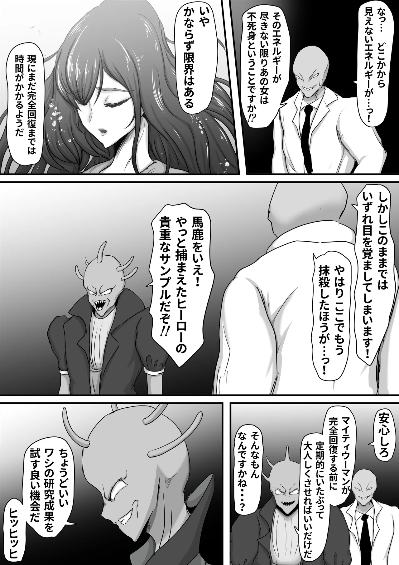 Page 6 of [Hinaeron] Seigi no Hero of Justice Mighty Woman 2