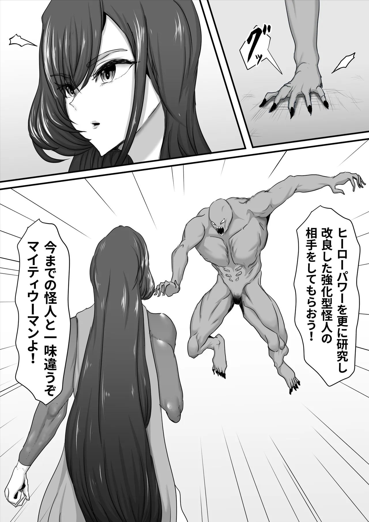 Page 9 of [Hinaeron] Seigi no Hero of Justice Mighty Woman 2