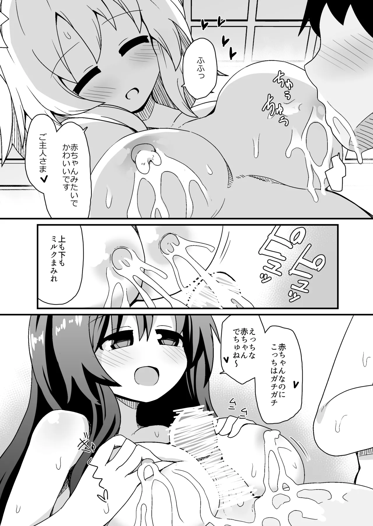 Page 11 of [Honya no Hidari Click (Honya)] Kozukuri shimashou! Goshujin-sama! (Touhou Project) [Digital]