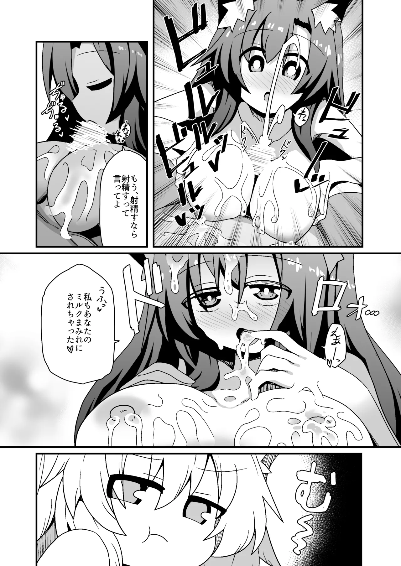 Page 12 of [Honya no Hidari Click (Honya)] Kozukuri shimashou! Goshujin-sama! (Touhou Project) [Digital]