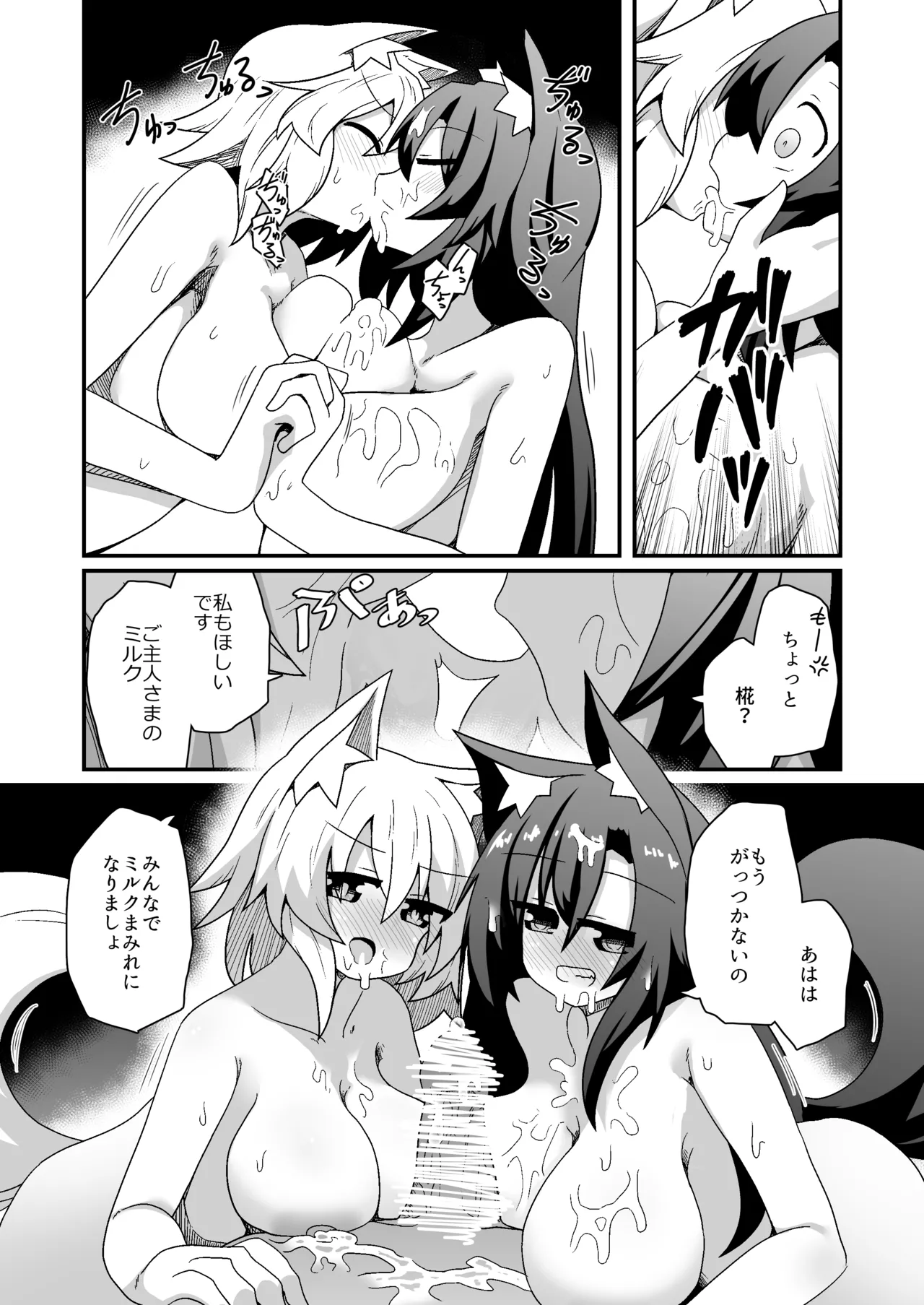 Page 13 of [Honya no Hidari Click (Honya)] Kozukuri shimashou! Goshujin-sama! (Touhou Project) [Digital]