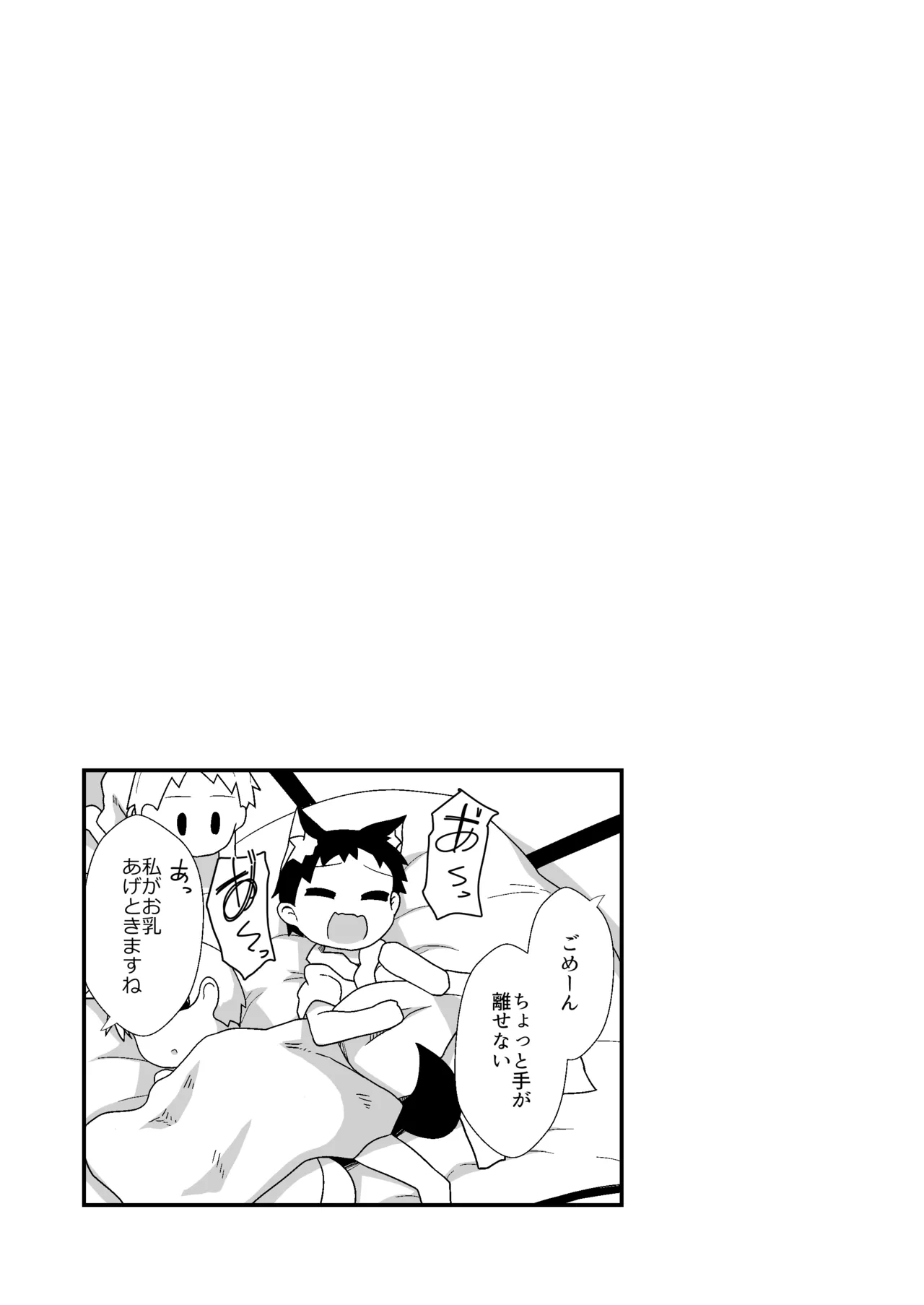 Page 14 of [Honya no Hidari Click (Honya)] Kozukuri shimashou! Goshujin-sama! (Touhou Project) [Digital]