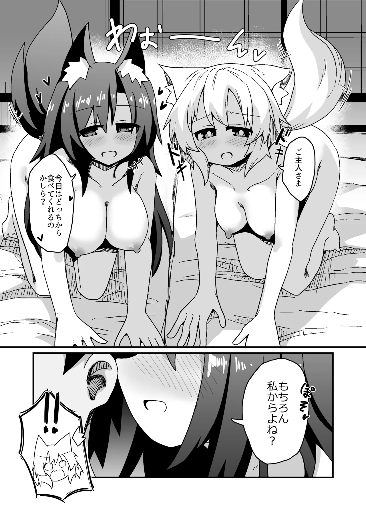 Page 2 of Kozukuri shimashou! Goshujin-sama!