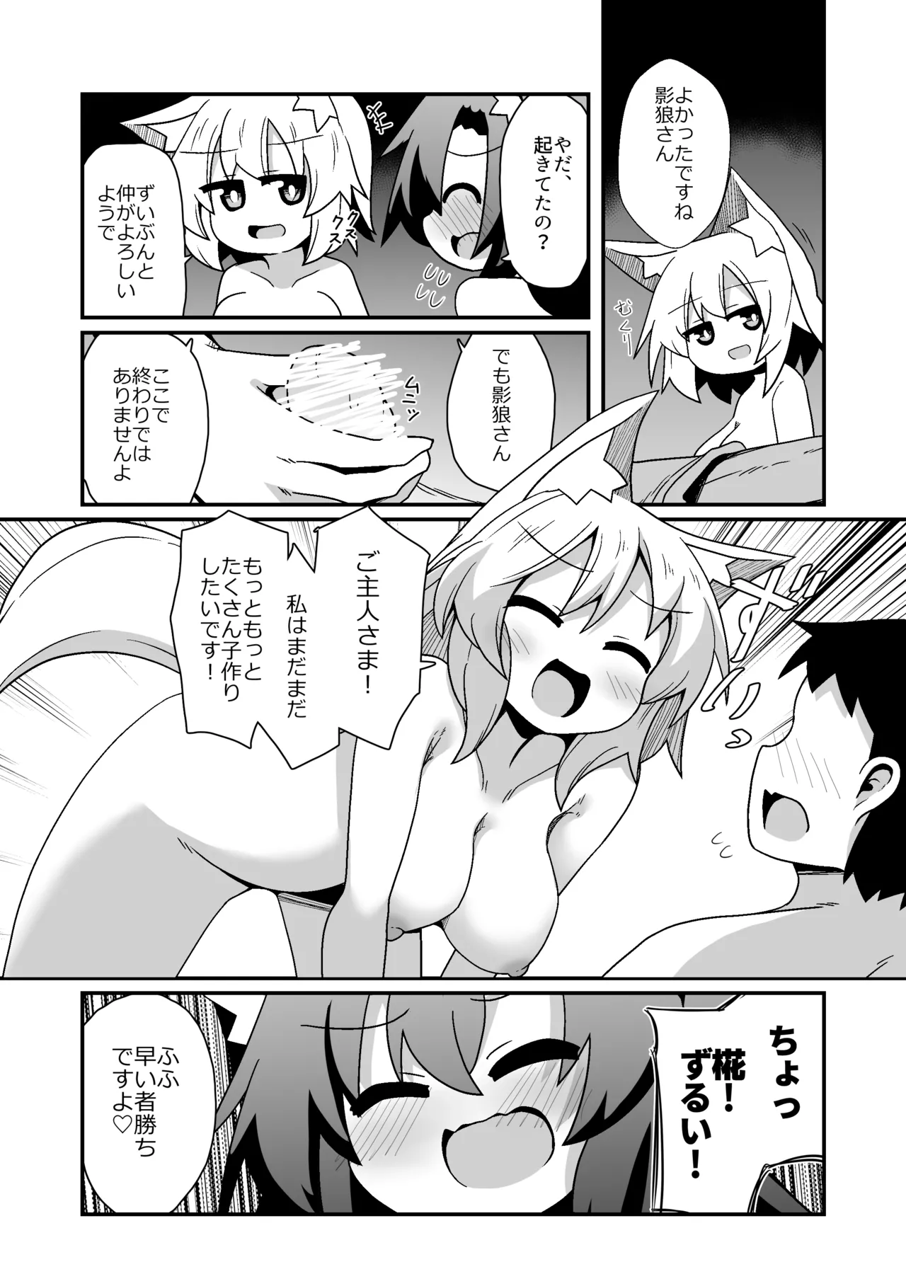 Page 20 of [Honya no Hidari Click (Honya)] Kozukuri shimashou! Goshujin-sama! (Touhou Project) [Digital]