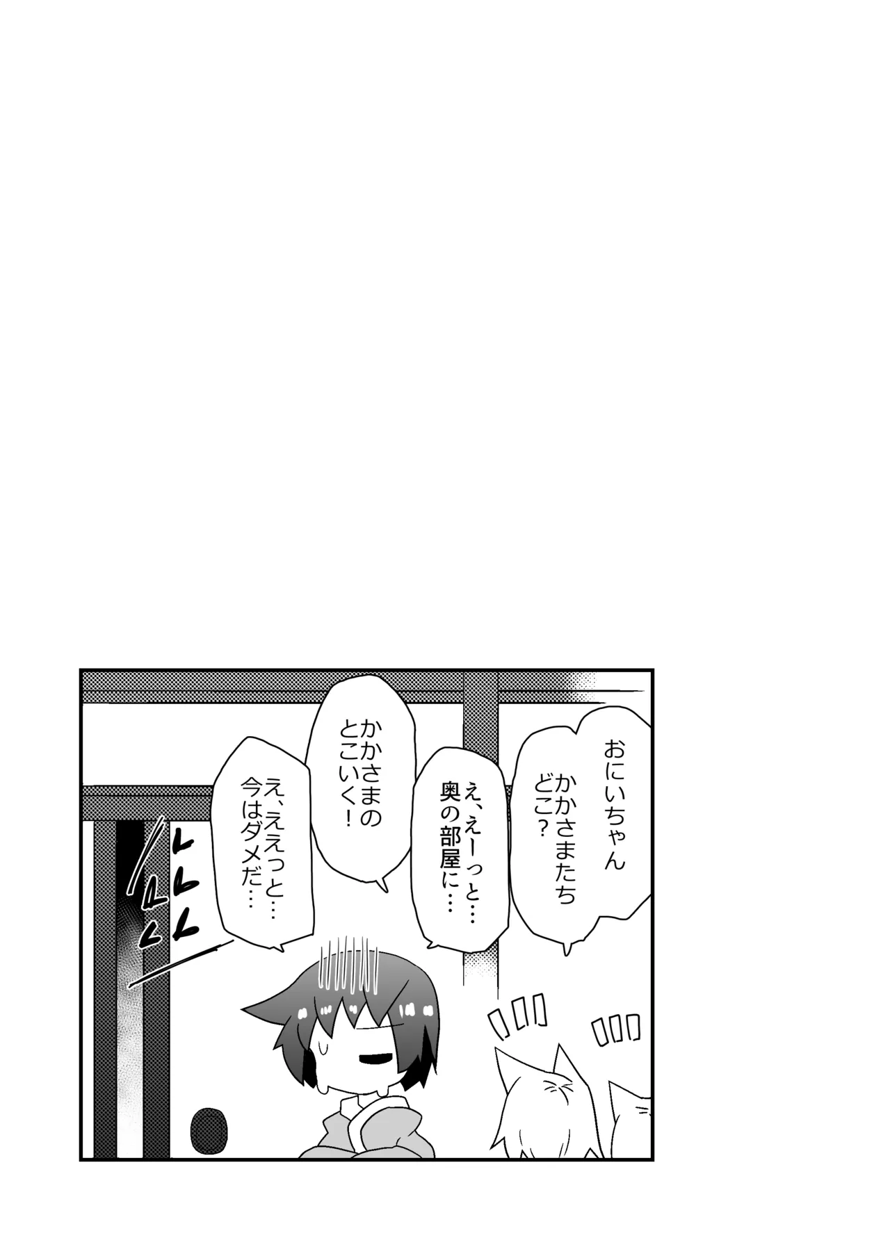 Page 22 of Kozukuri shimashou! Goshujin-sama!
