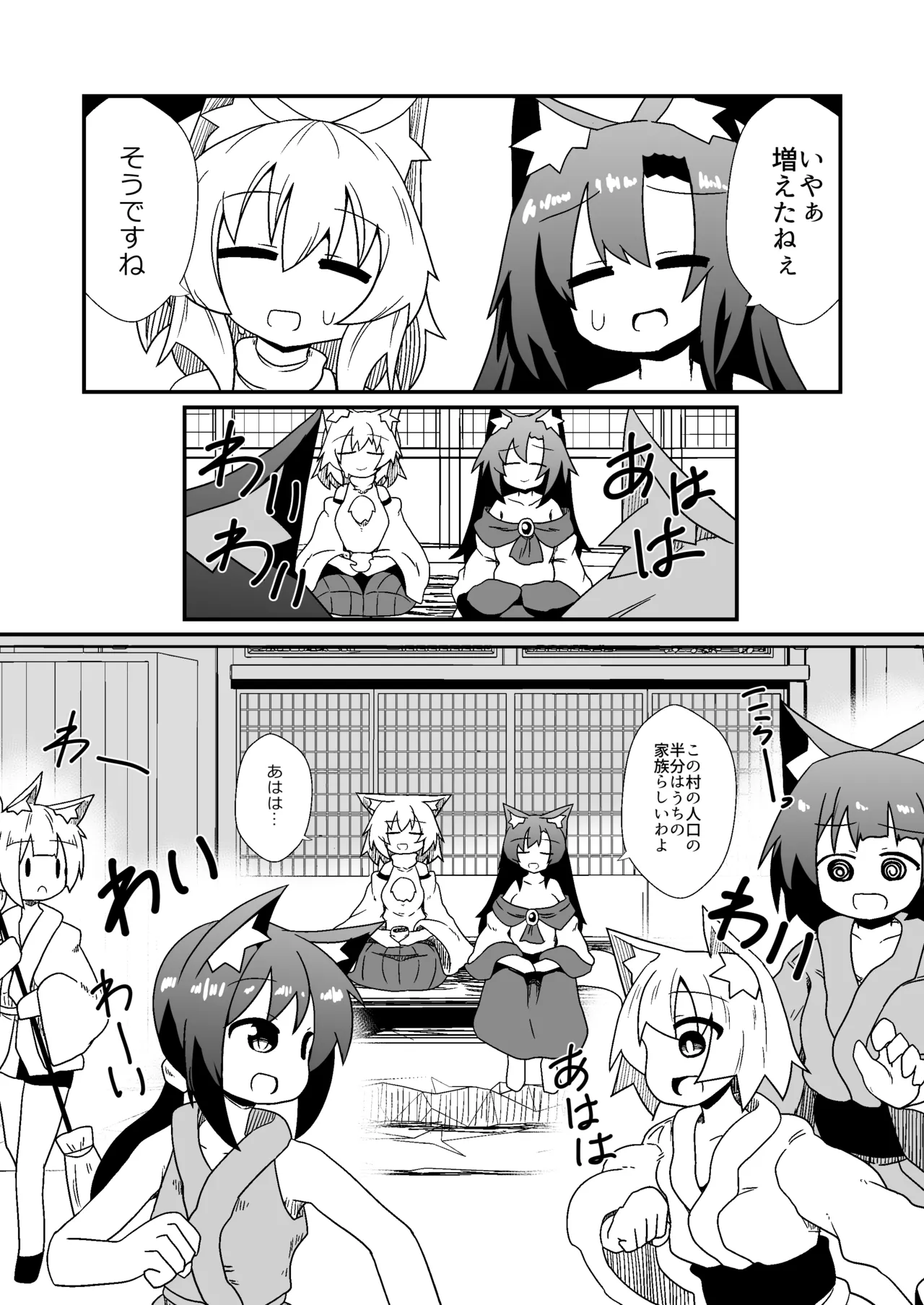 Page 23 of [Honya no Hidari Click (Honya)] Kozukuri shimashou! Goshujin-sama! (Touhou Project) [Digital]