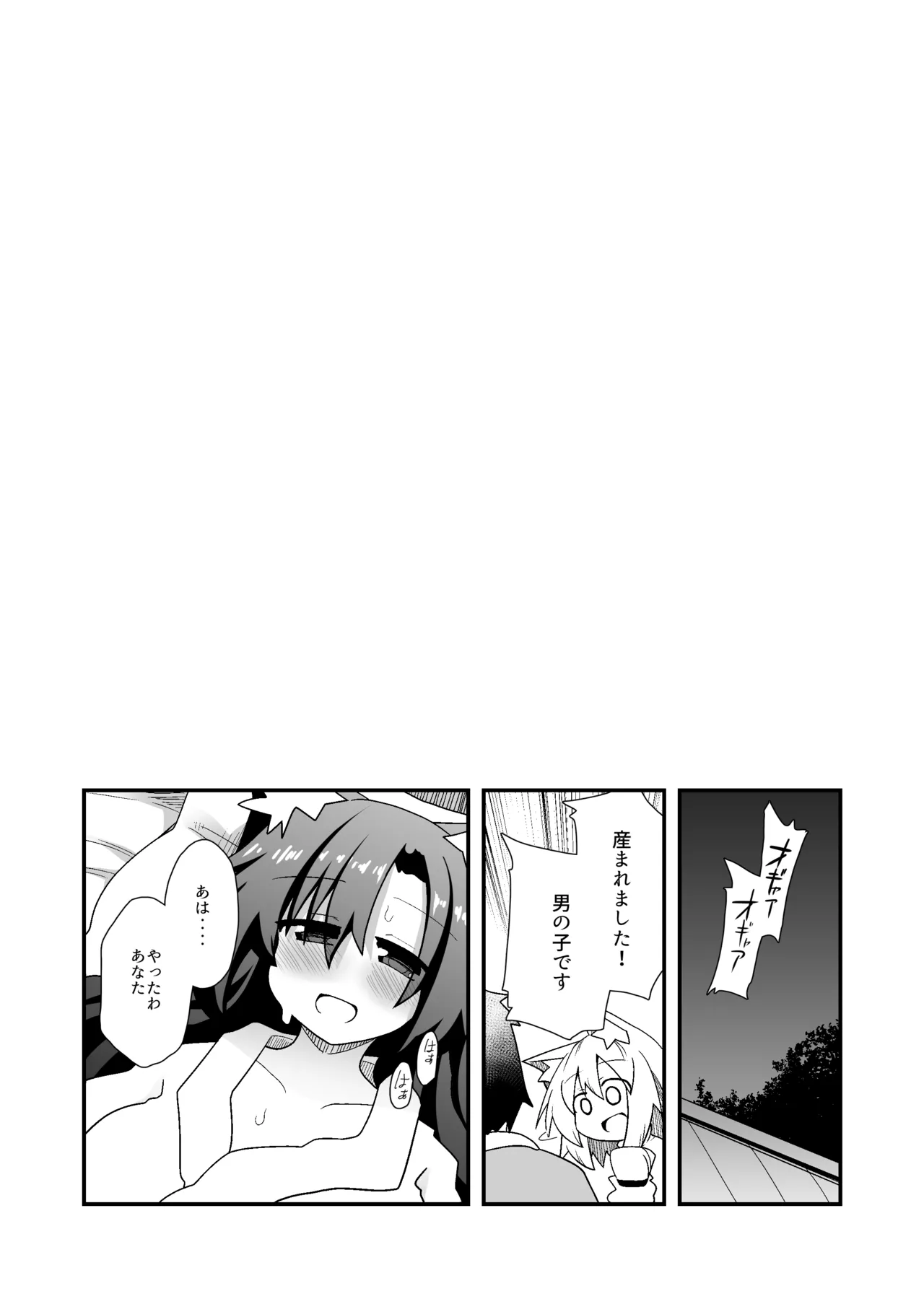 Page 6 of Kozukuri shimashou! Goshujin-sama!