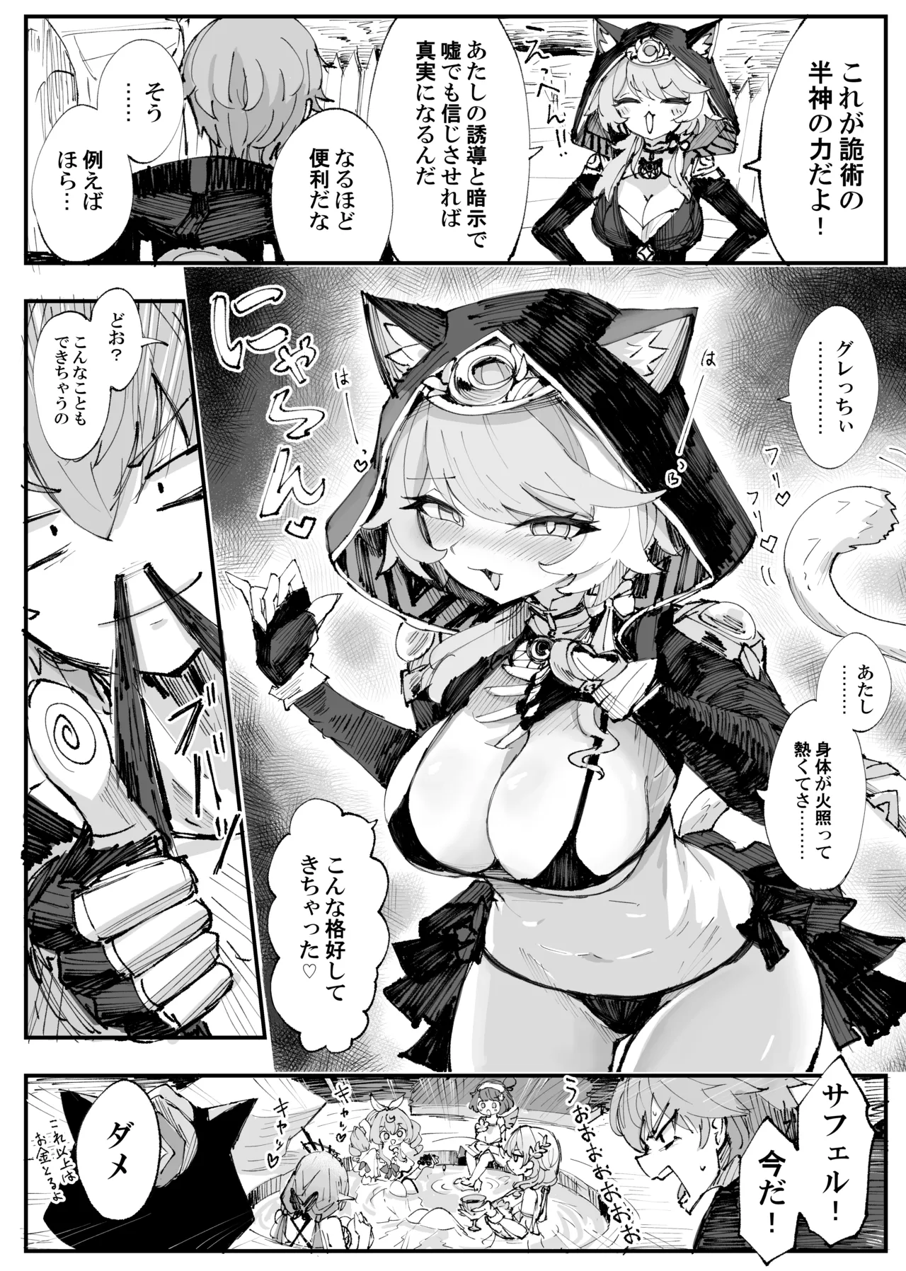Page 1 of [六作] サフェル