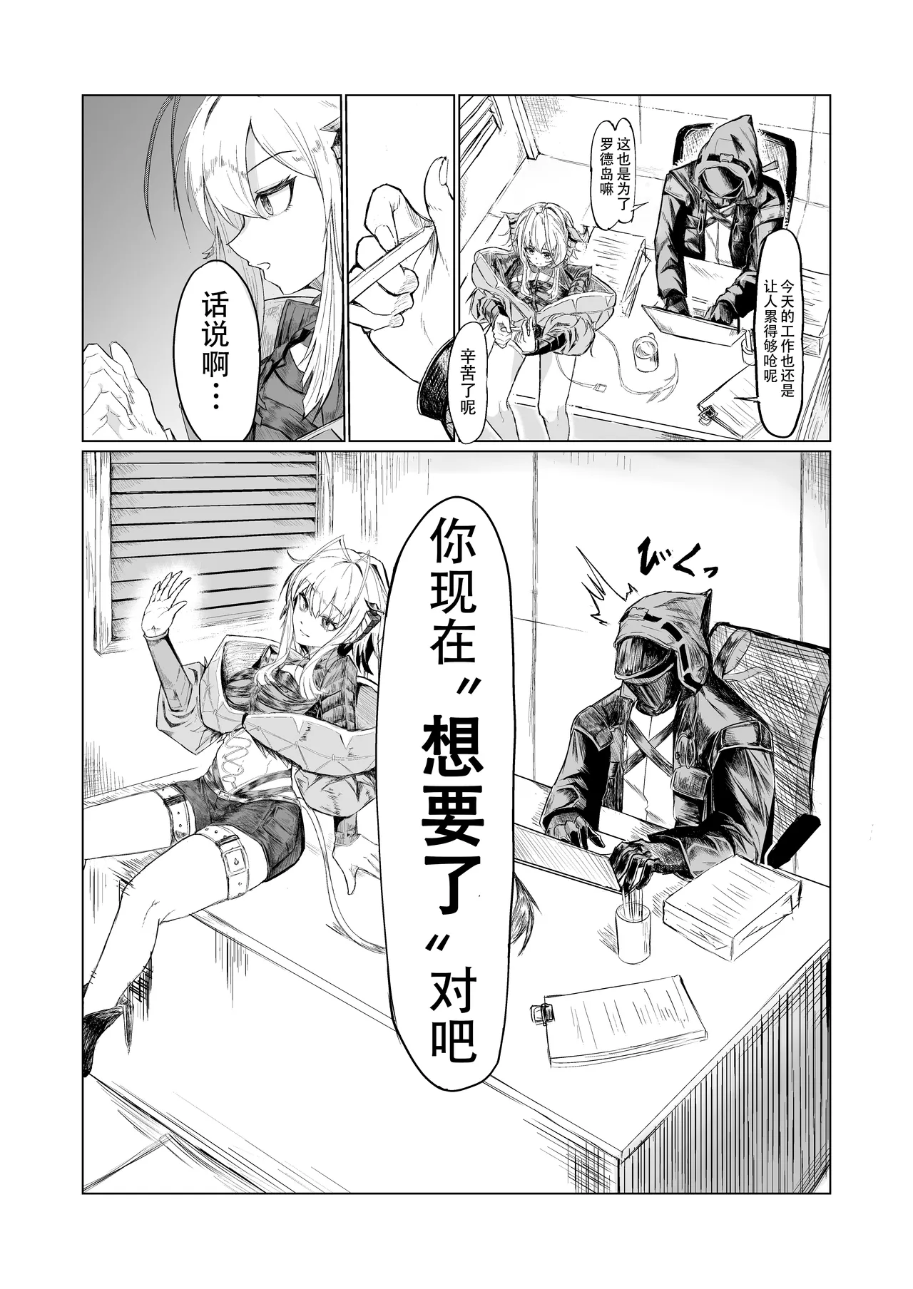 Page 1 of ドクターとウィシャデル