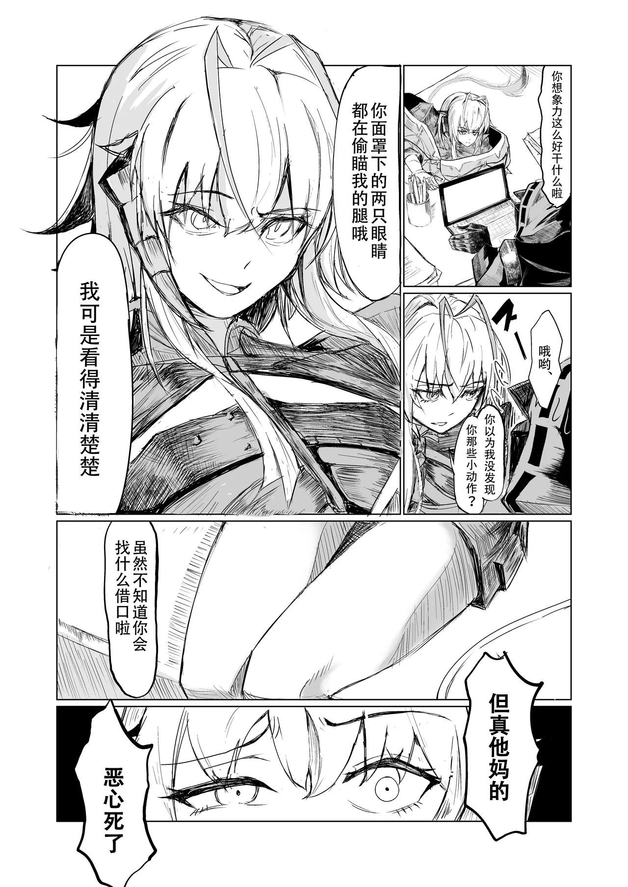 Page 2 of ドクターとウィシャデル