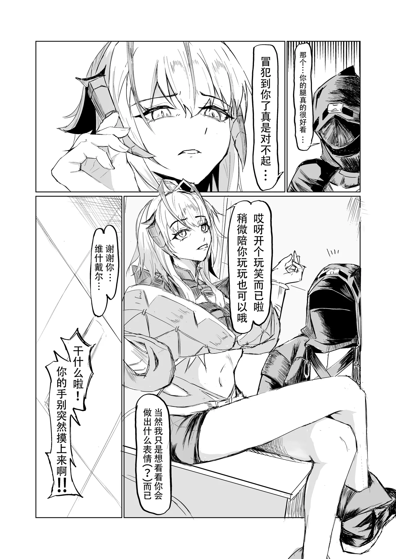 Page 3 of ドクターとウィシャデル