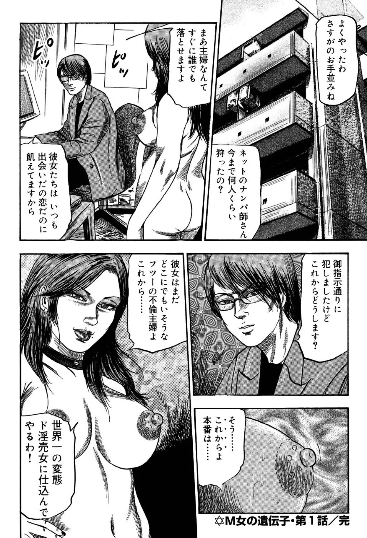 Page 22 of [Sanjou Tomomi] Hereditary of M Woman 1 [Digital]