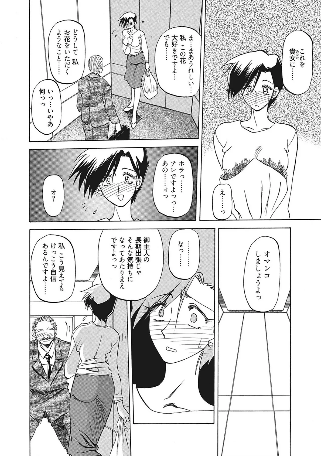 All of the SMILE - Page 102