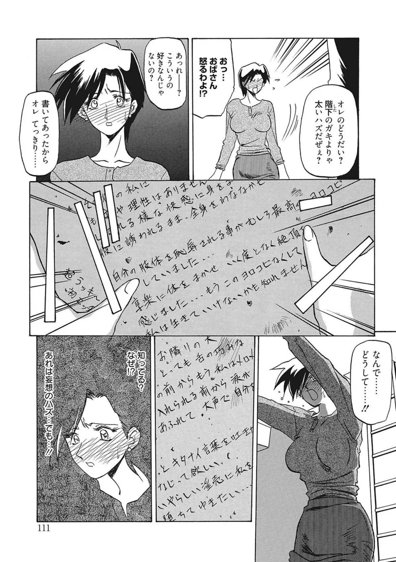 All of the SMILE - Page 111