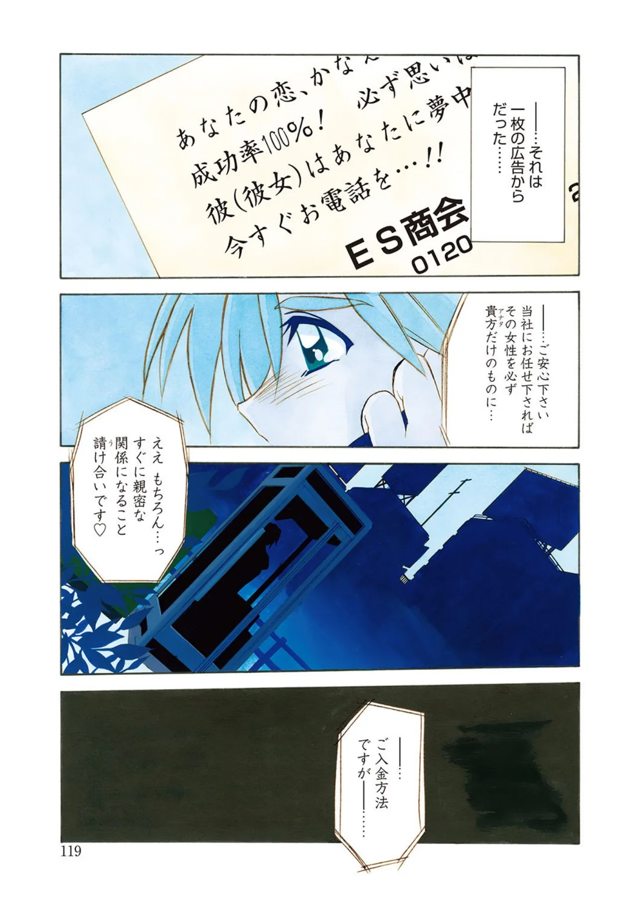 All of the SMILE - Page 119