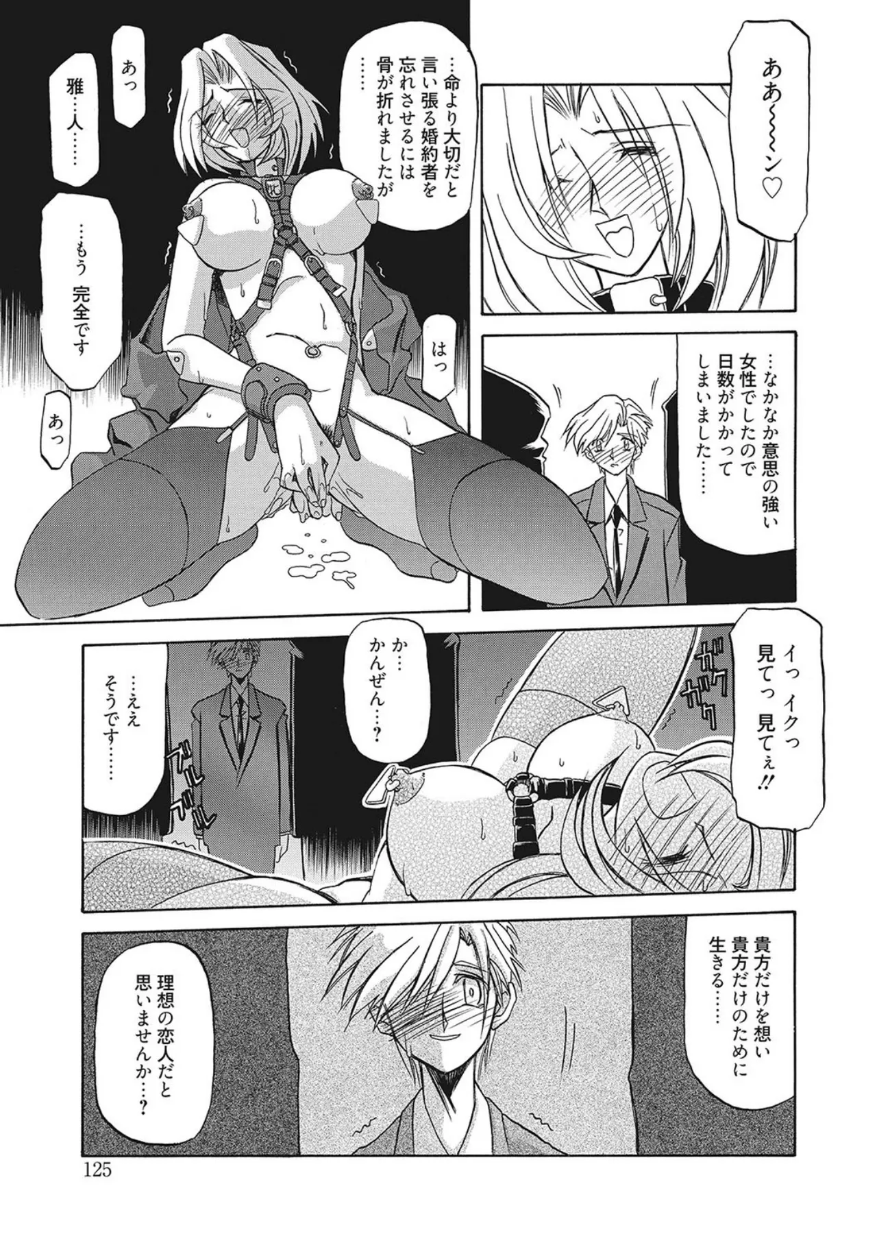 All of the SMILE - Page 125