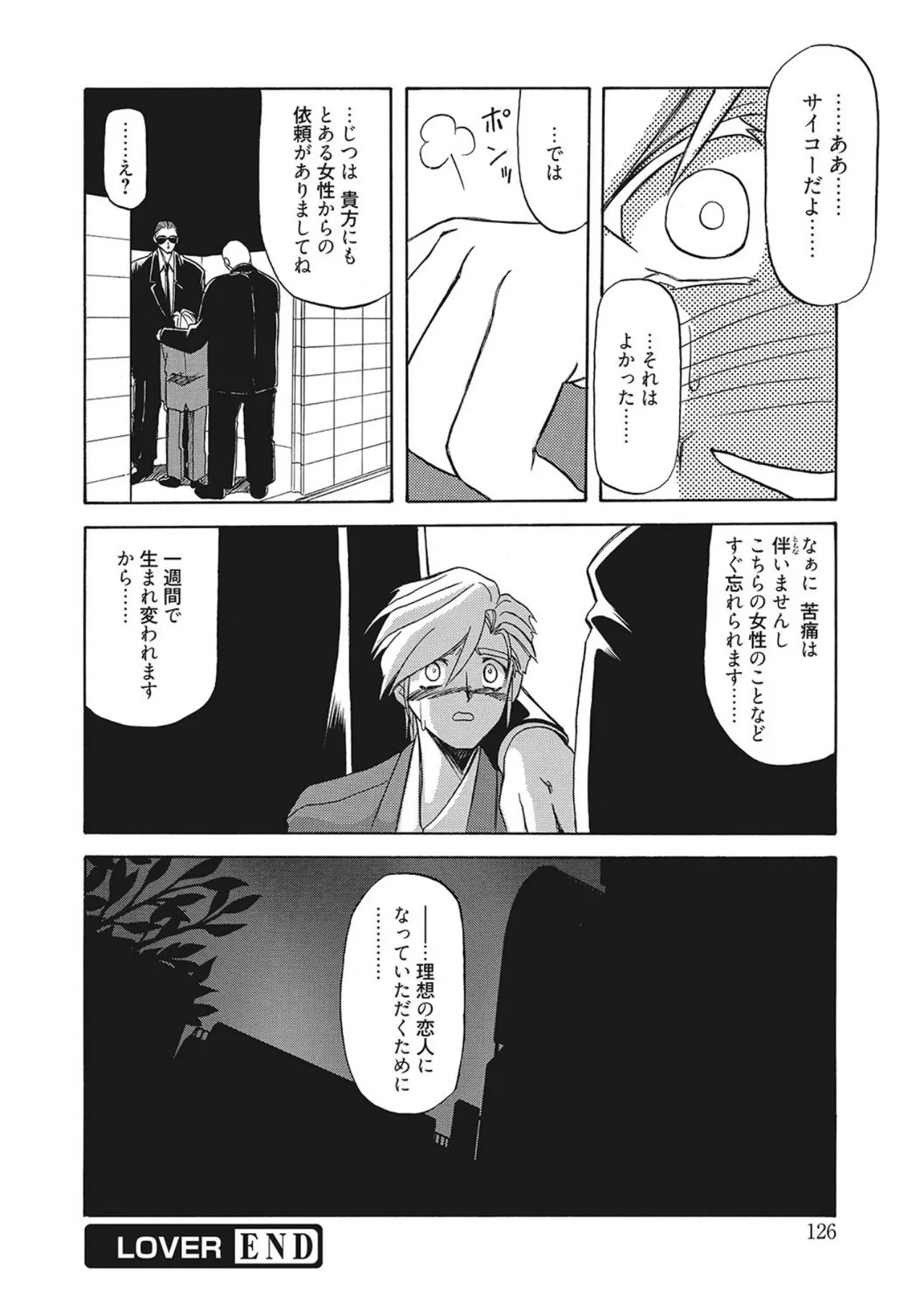 All of the SMILE - Page 126