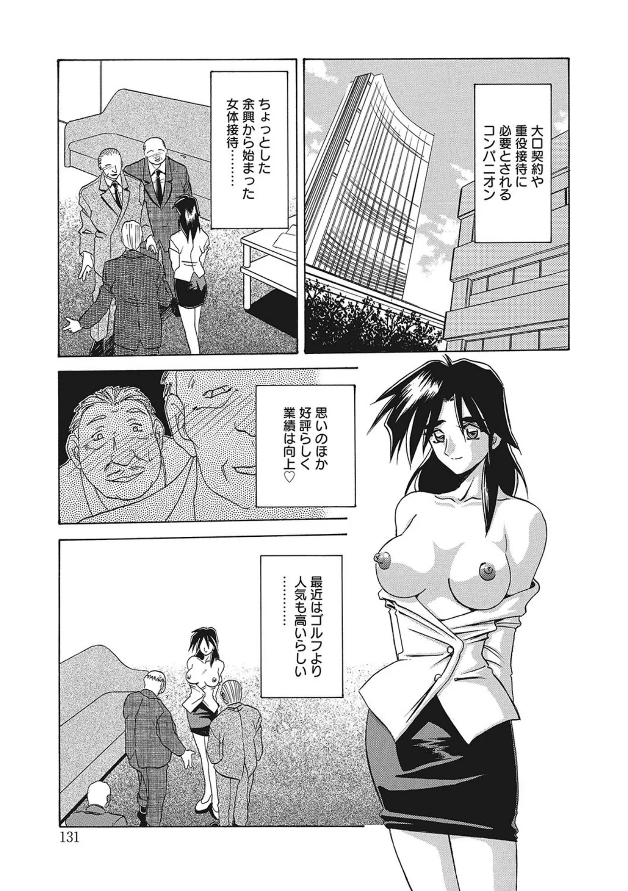All of the SMILE - Page 131