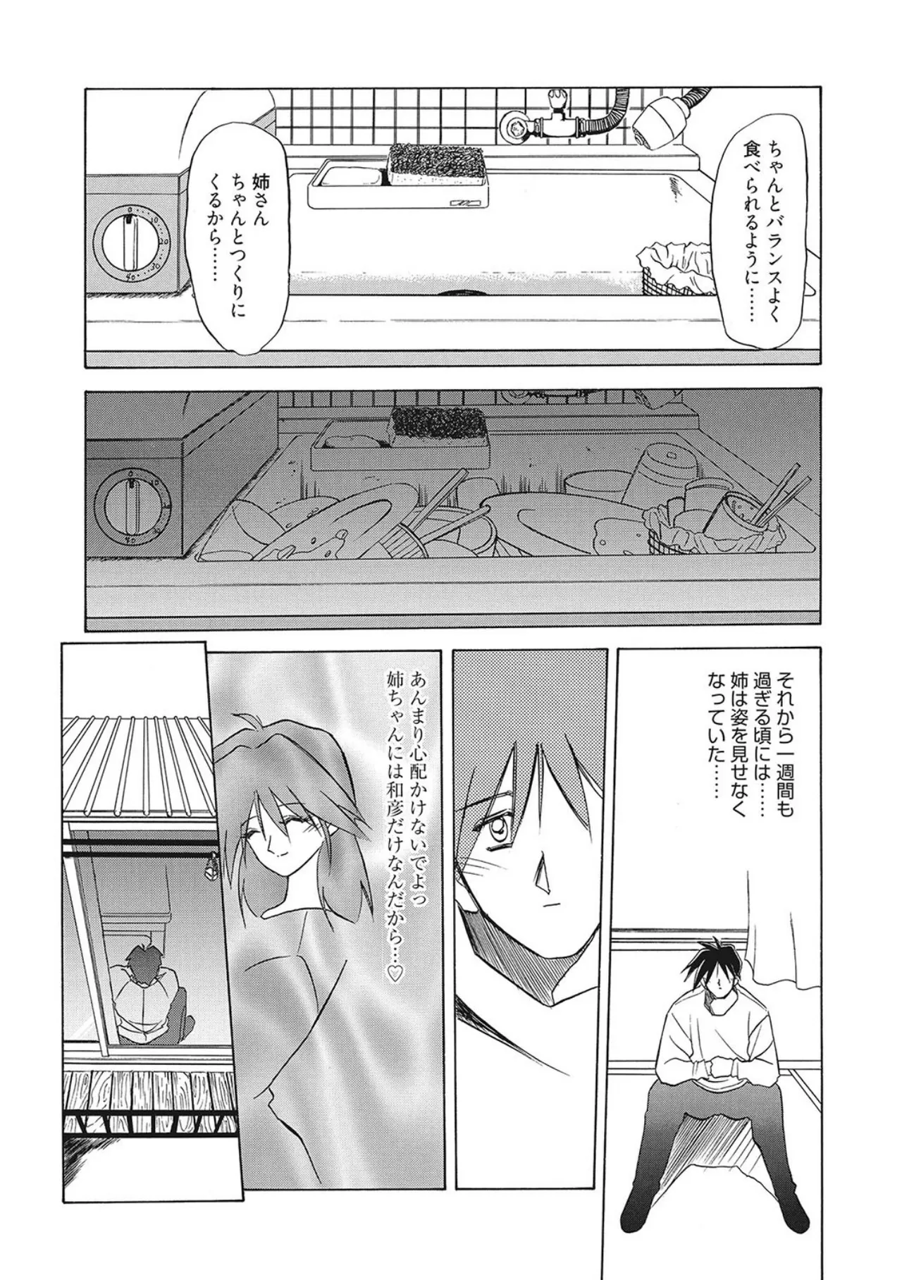 All of the SMILE - Page 157
