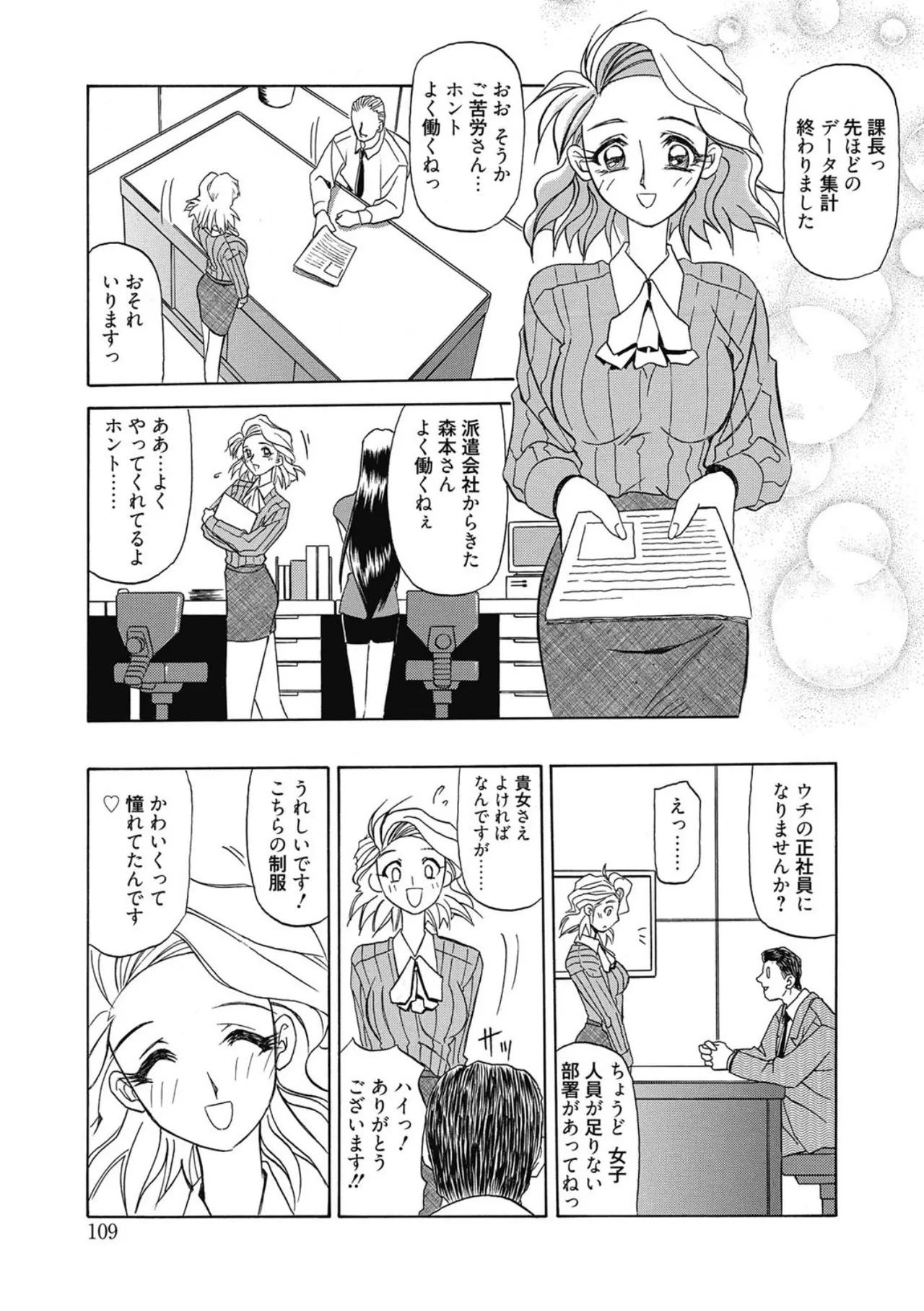 Page 109 of [Sanbun Kyoden] Let's play with ONE-SAN [Digital]