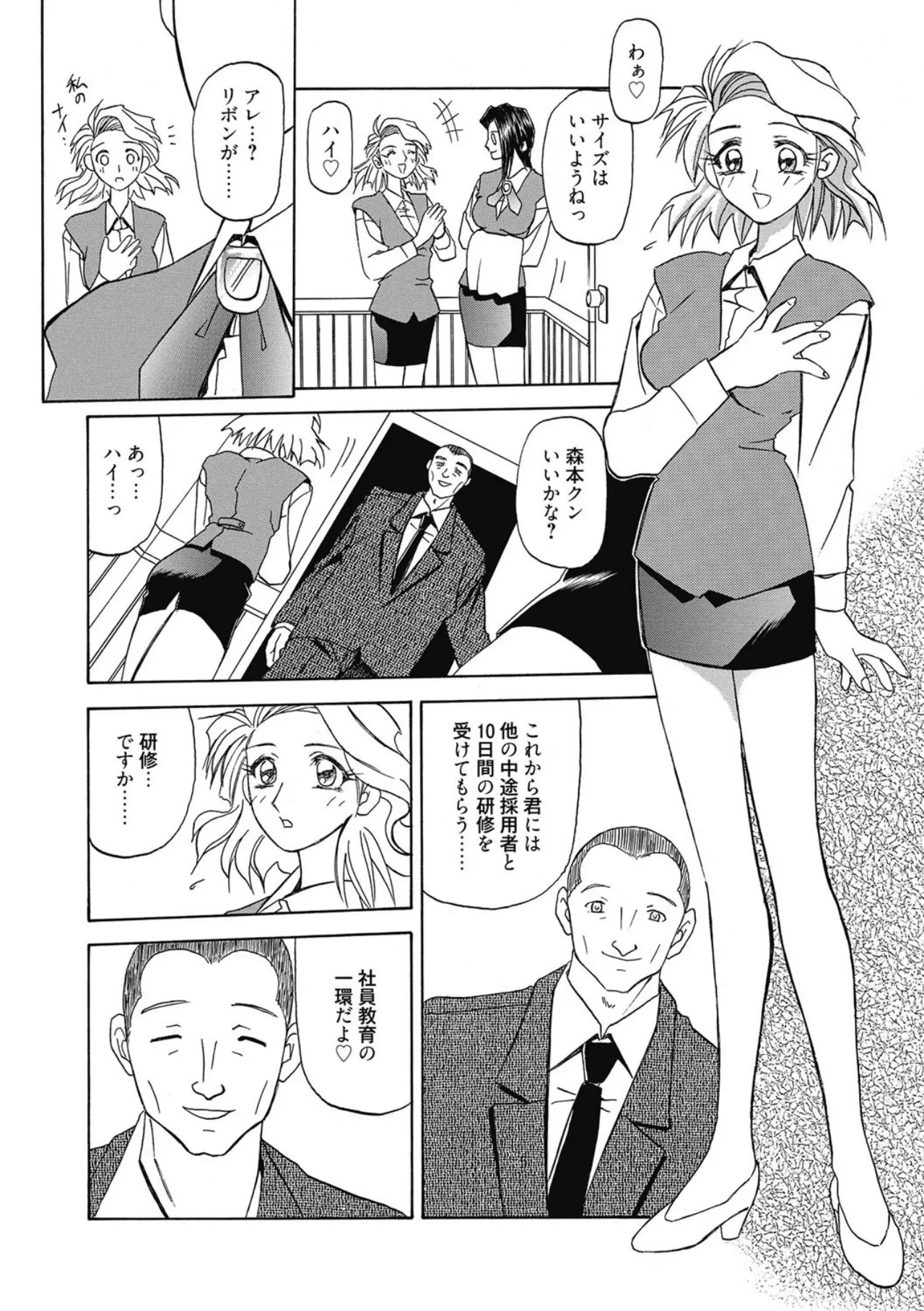 Page 110 of [Sanbun Kyoden] Let's play with ONE-SAN [Digital]