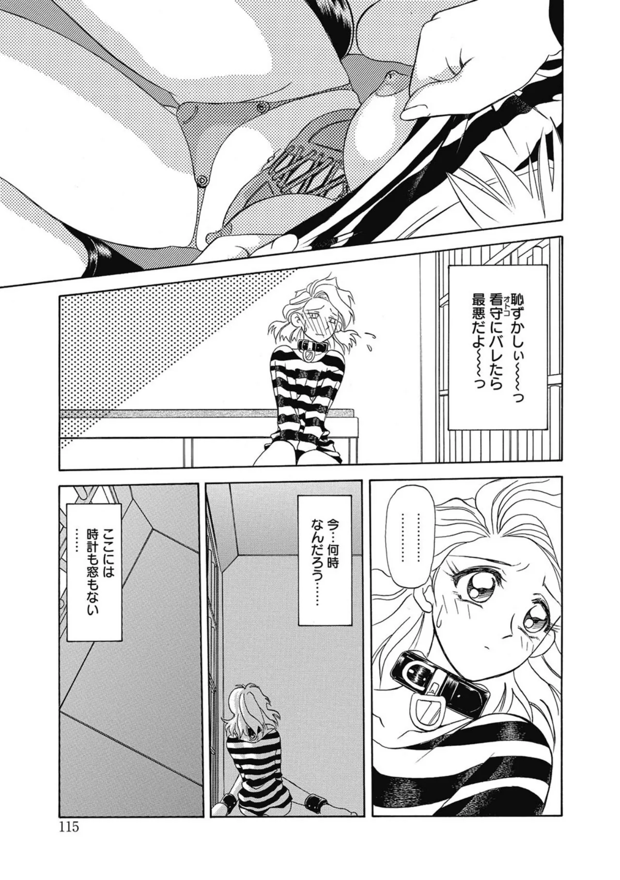 Page 115 of [Sanbun Kyoden] Let's play with ONE-SAN [Digital]