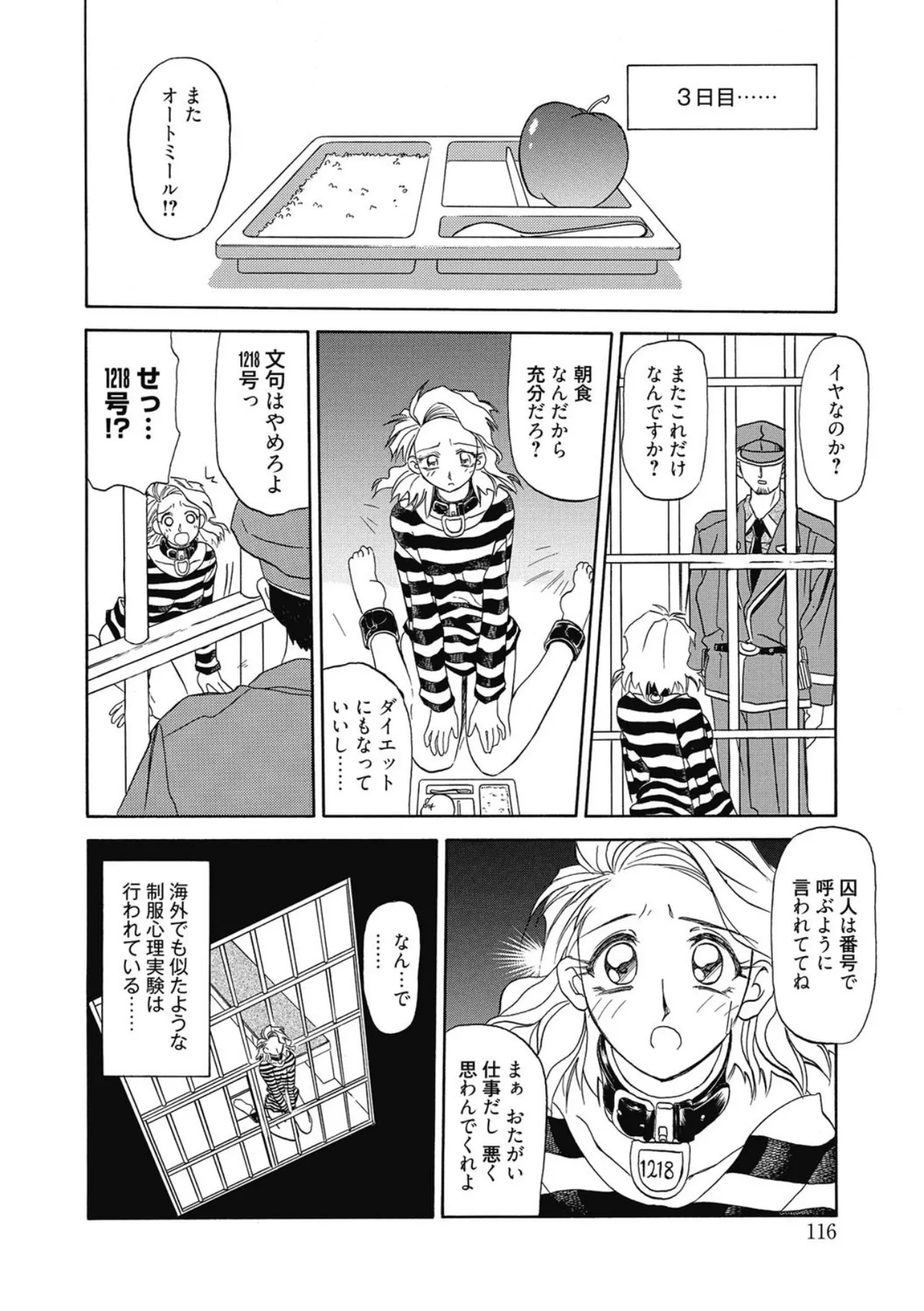 Page 116 of Let's play with ONE-SAN