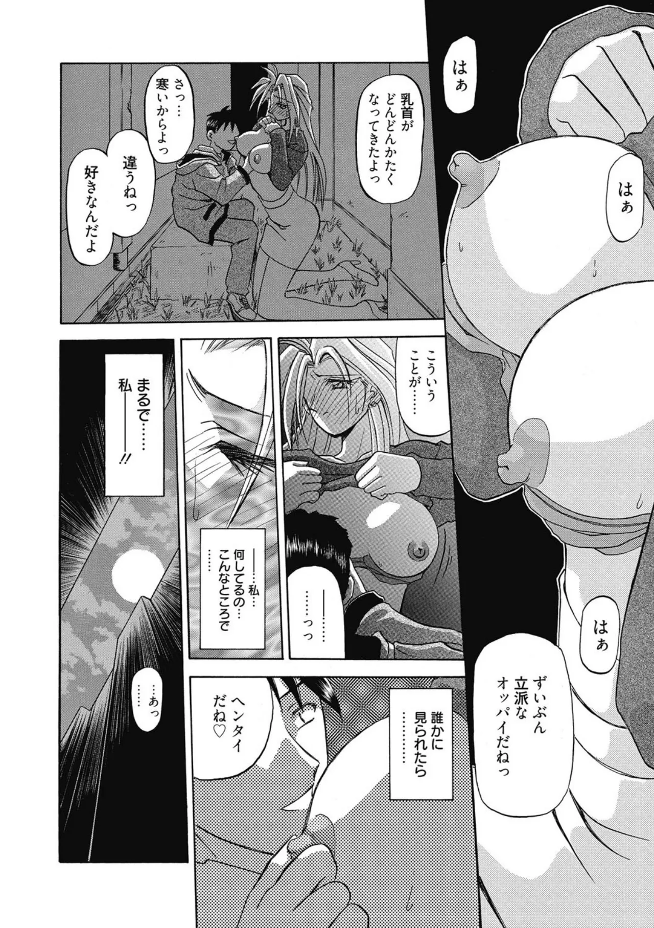 Page 134 of [Sanbun Kyoden] Let's play with ONE-SAN [Digital]