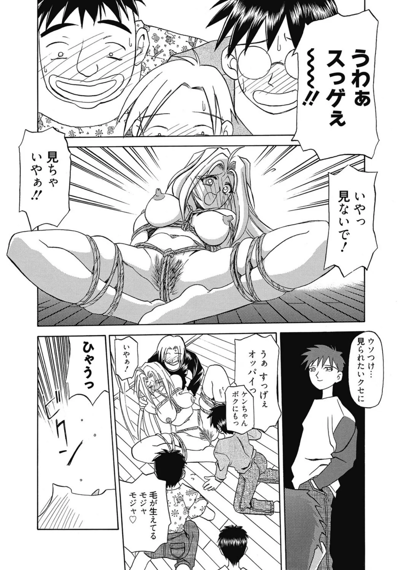 Page 138 of [Sanbun Kyoden] Let's play with ONE-SAN [Digital]