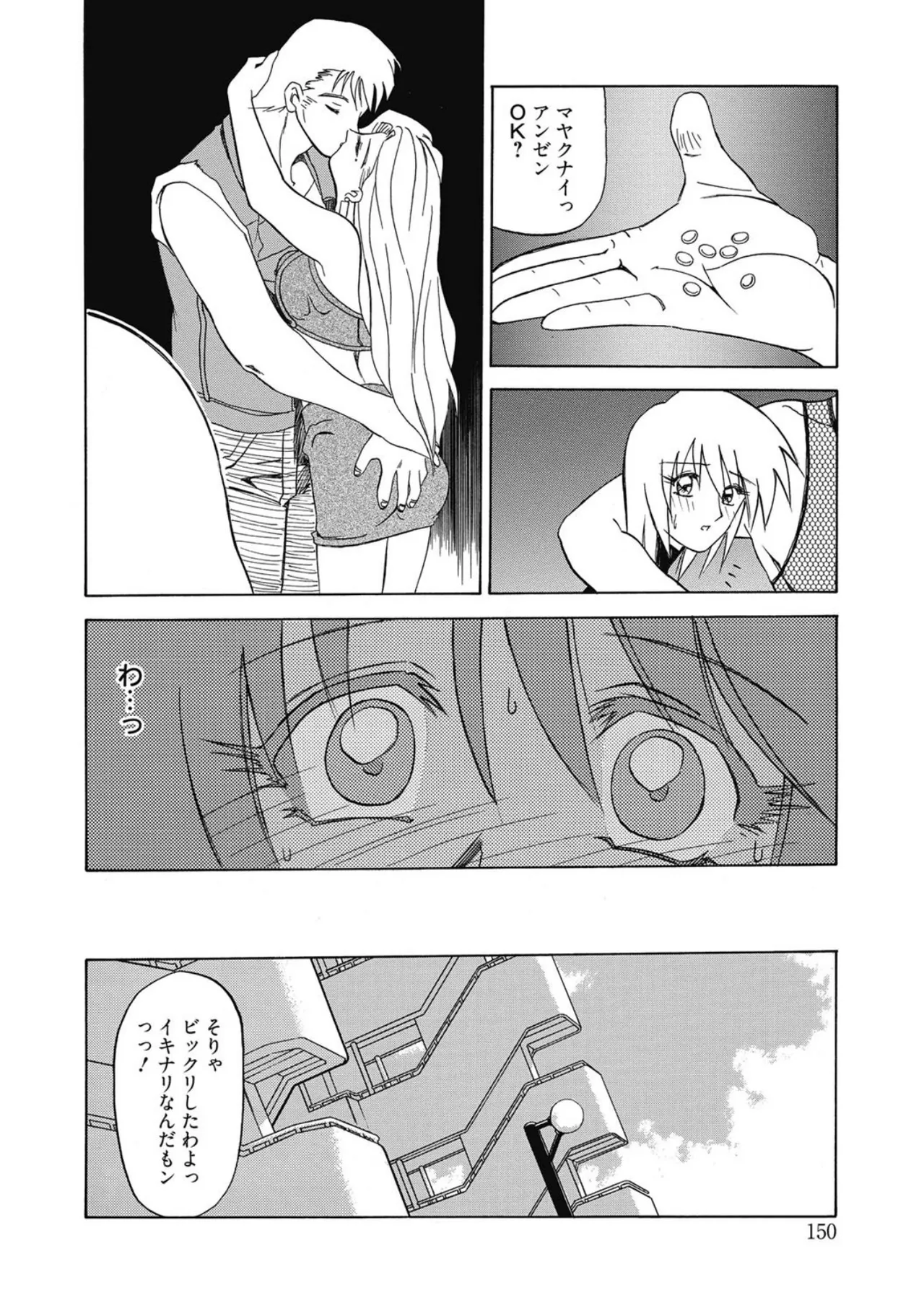 Page 150 of [Sanbun Kyoden] Let's play with ONE-SAN [Digital]