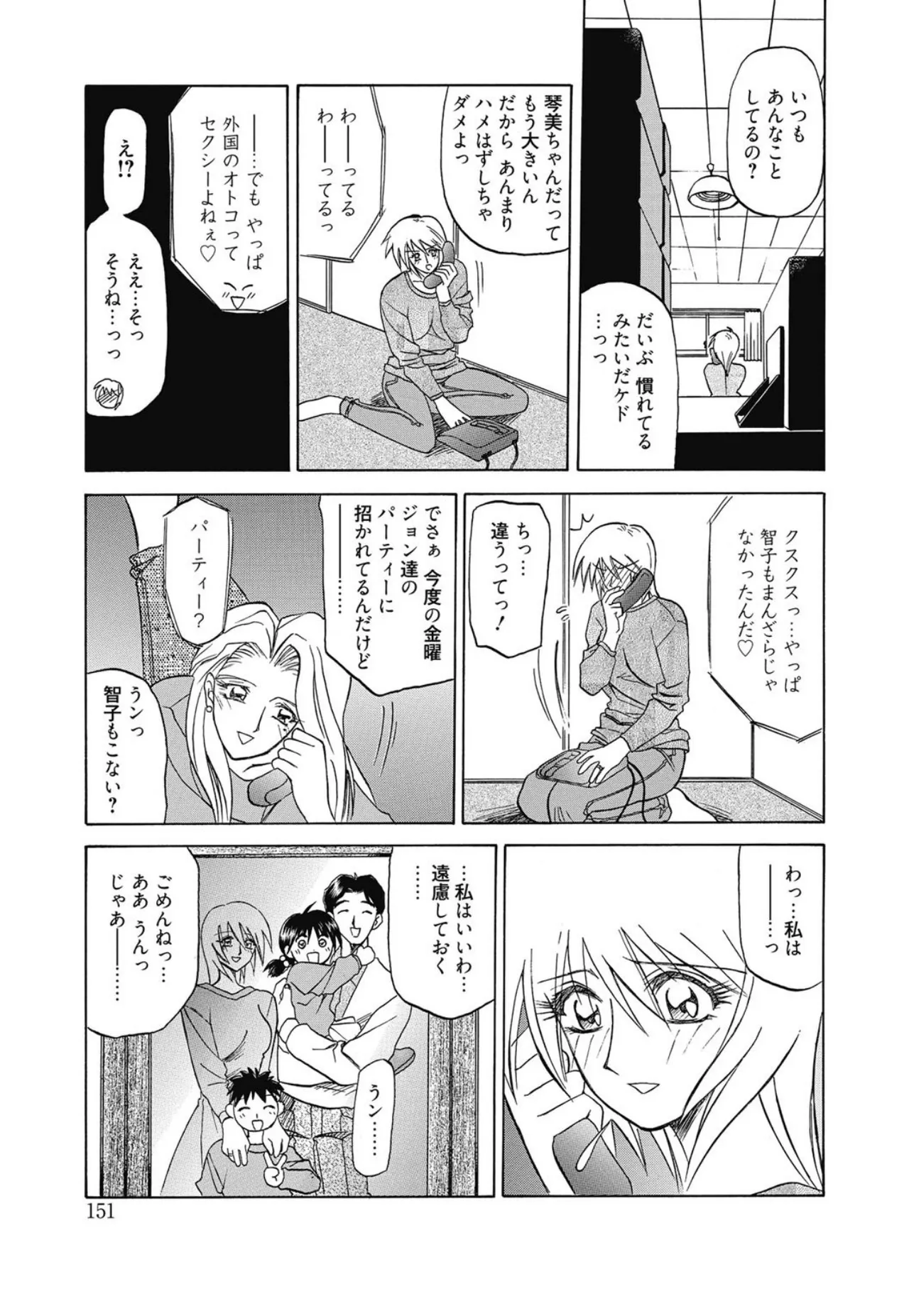 Page 151 of Let's play with ONE-SAN