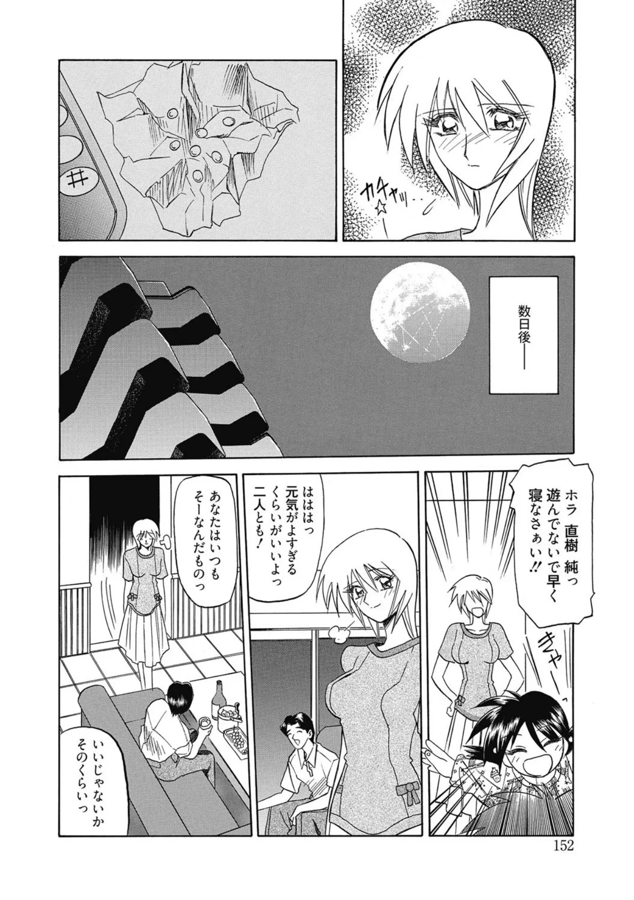 Page 152 of [Sanbun Kyoden] Let's play with ONE-SAN [Digital]
