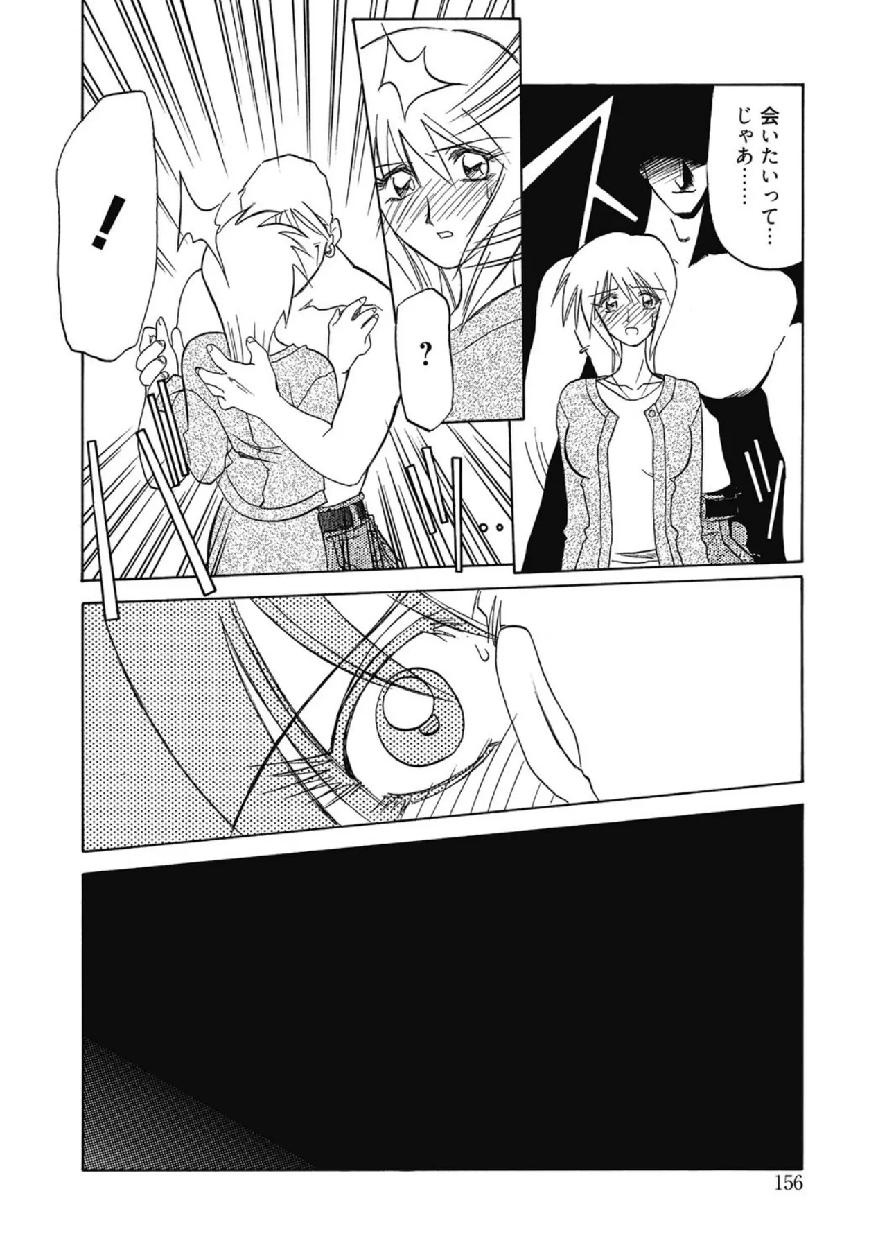 Page 156 of [Sanbun Kyoden] Let's play with ONE-SAN [Digital]