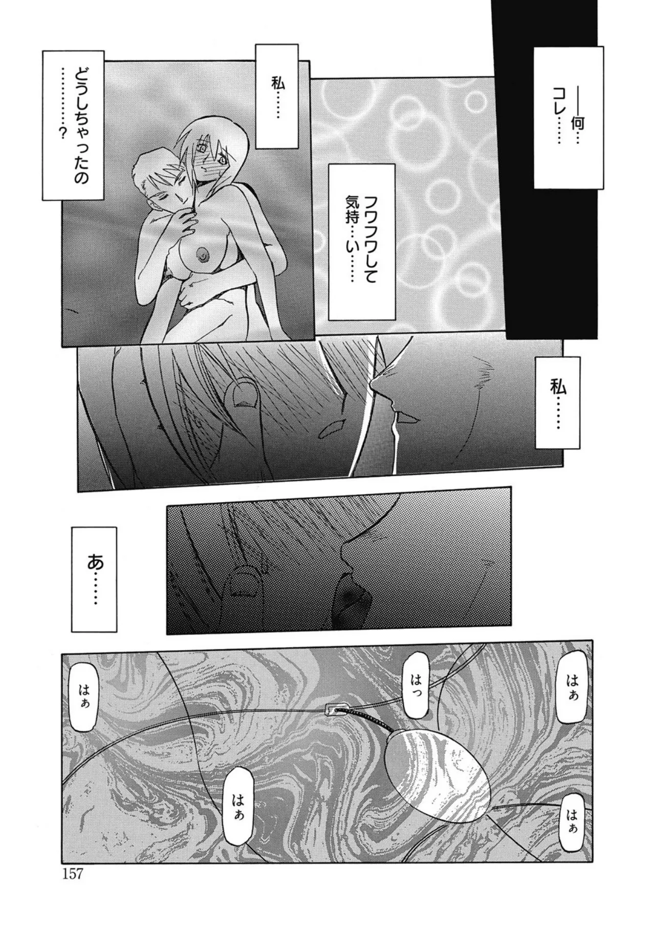 Page 157 of [Sanbun Kyoden] Let's play with ONE-SAN [Digital]