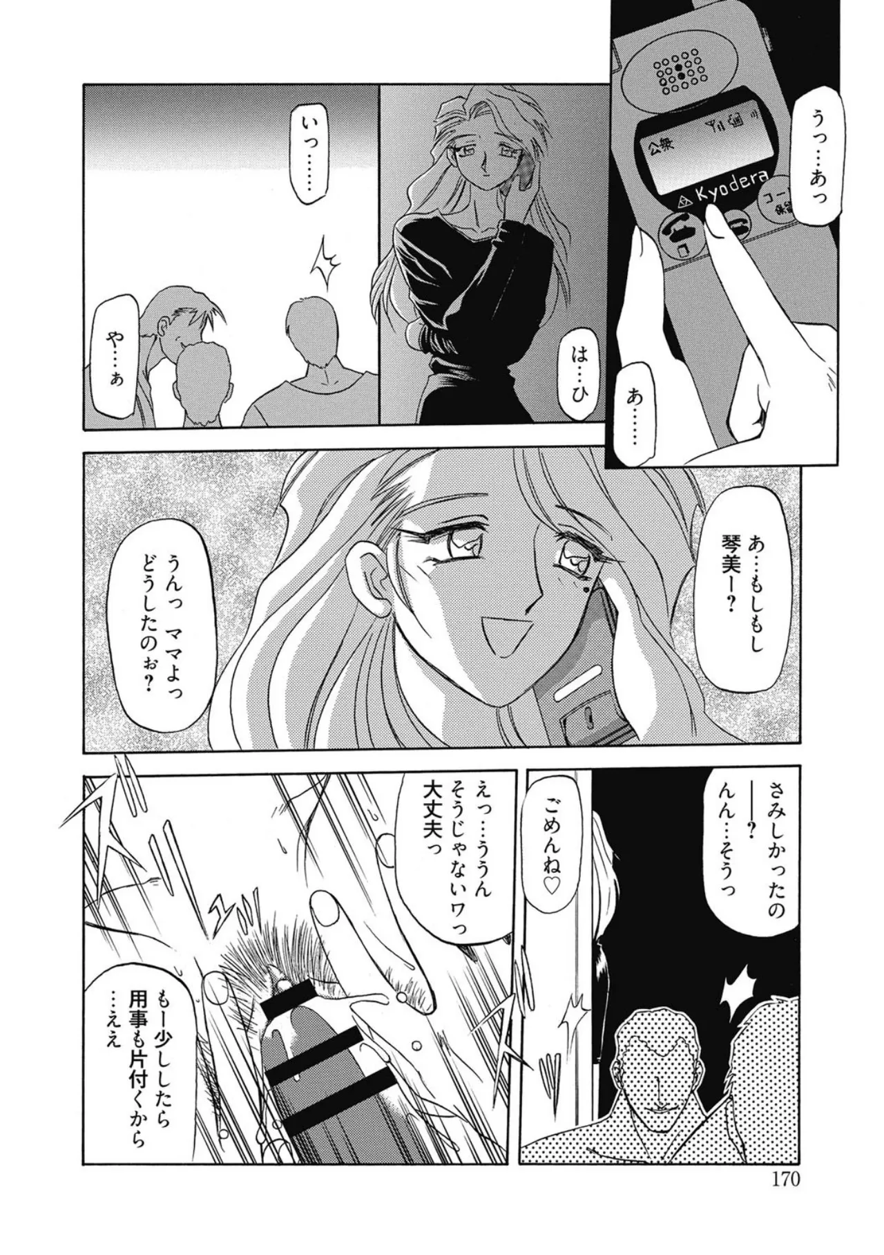 Page 170 of [Sanbun Kyoden] Let's play with ONE-SAN [Digital]