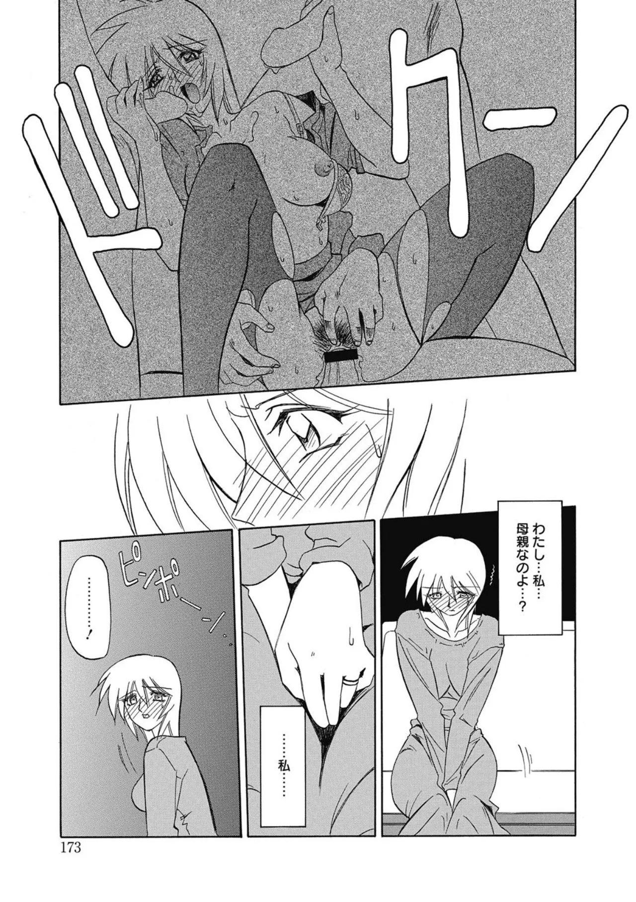 Page 173 of [Sanbun Kyoden] Let's play with ONE-SAN [Digital]