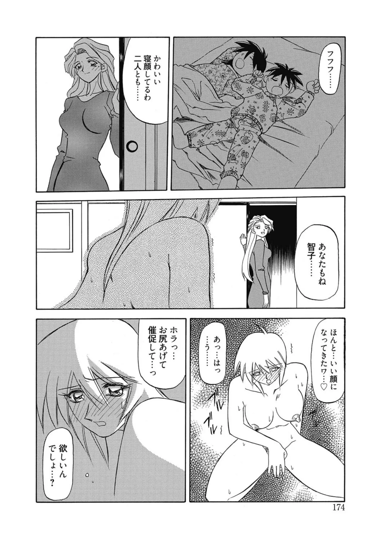 Page 174 of [Sanbun Kyoden] Let's play with ONE-SAN [Digital]