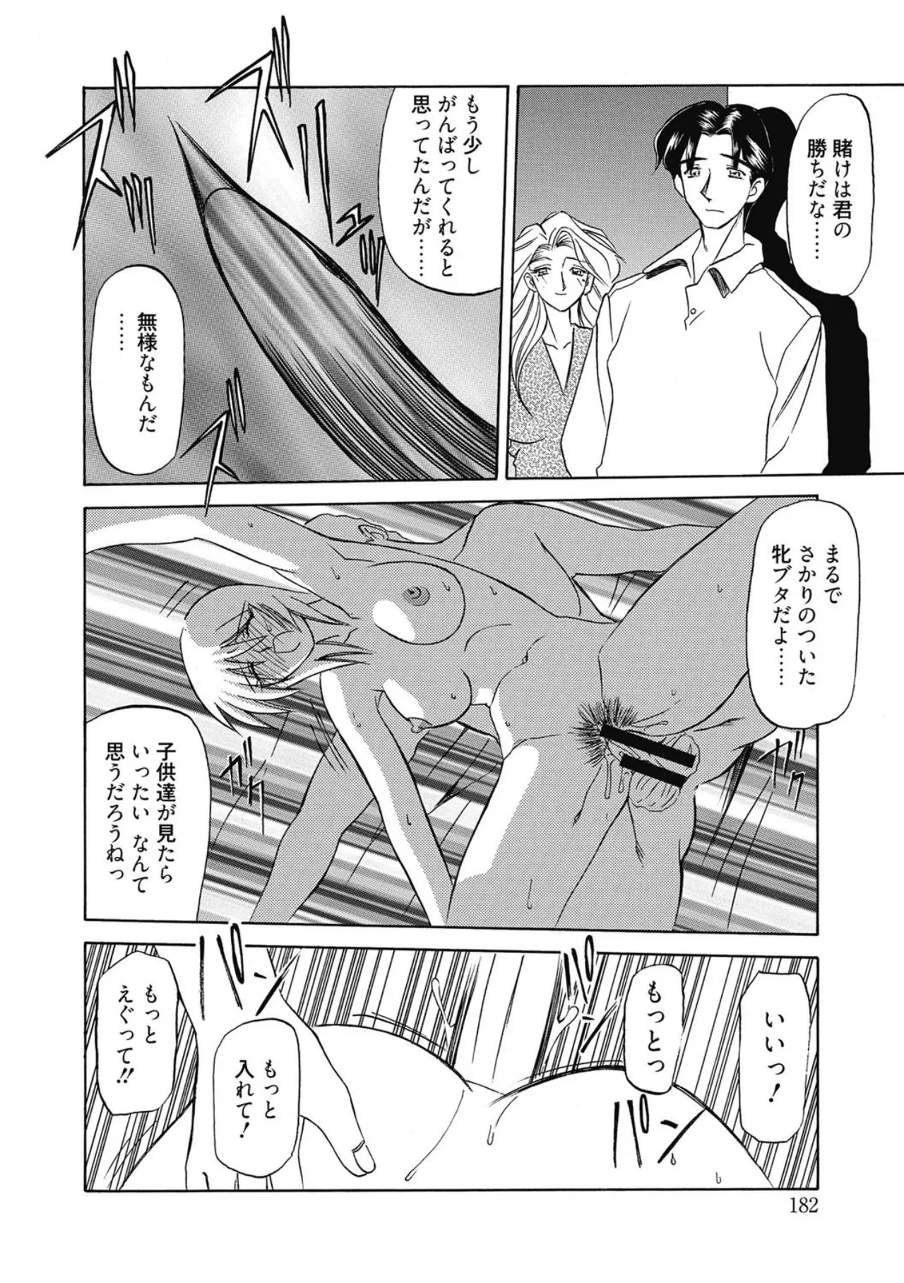 Page 182 of [Sanbun Kyoden] Let's play with ONE-SAN [Digital]