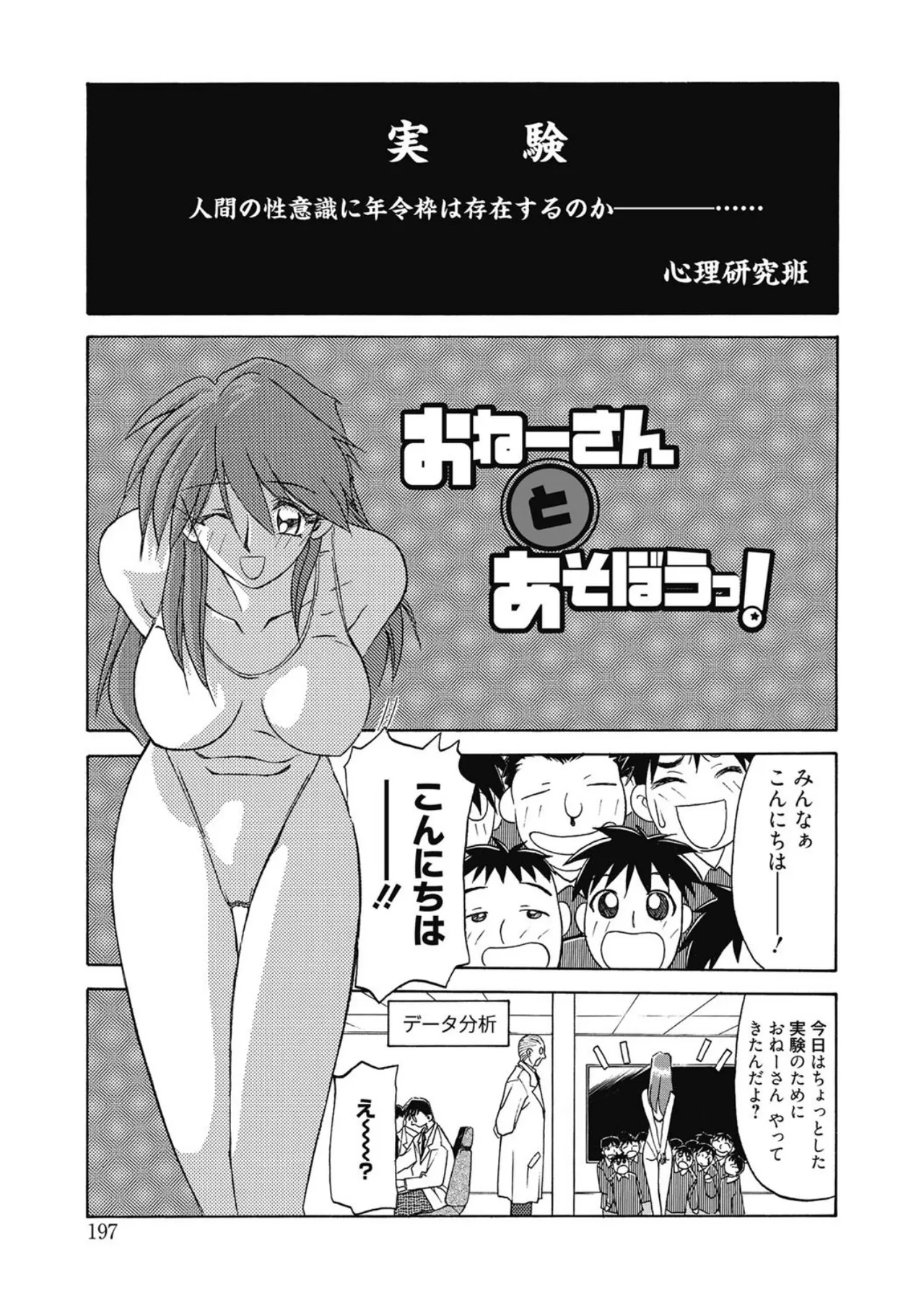Page 197 of [Sanbun Kyoden] Let's play with ONE-SAN [Digital]