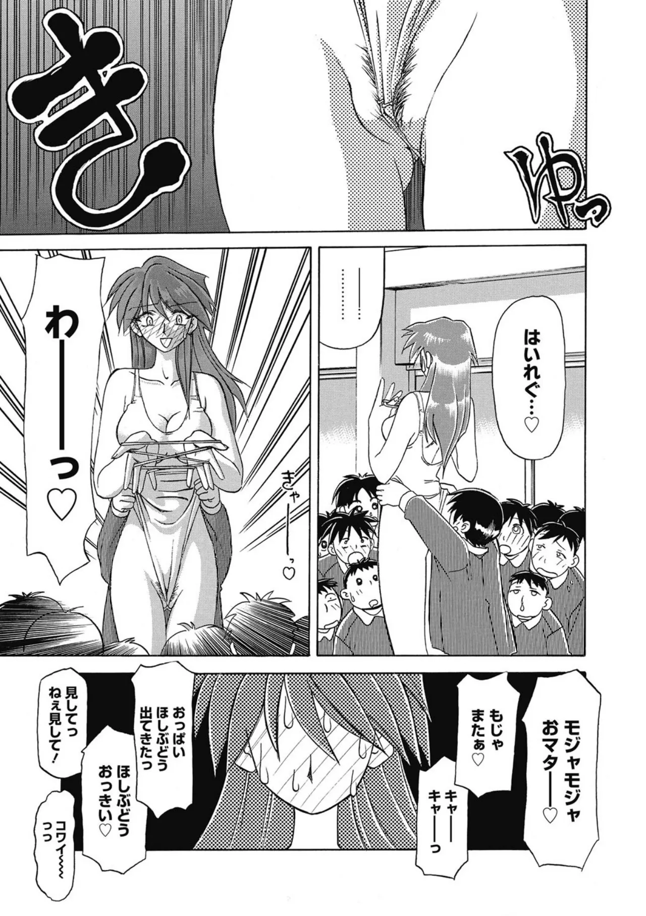 Page 199 of [Sanbun Kyoden] Let's play with ONE-SAN [Digital]