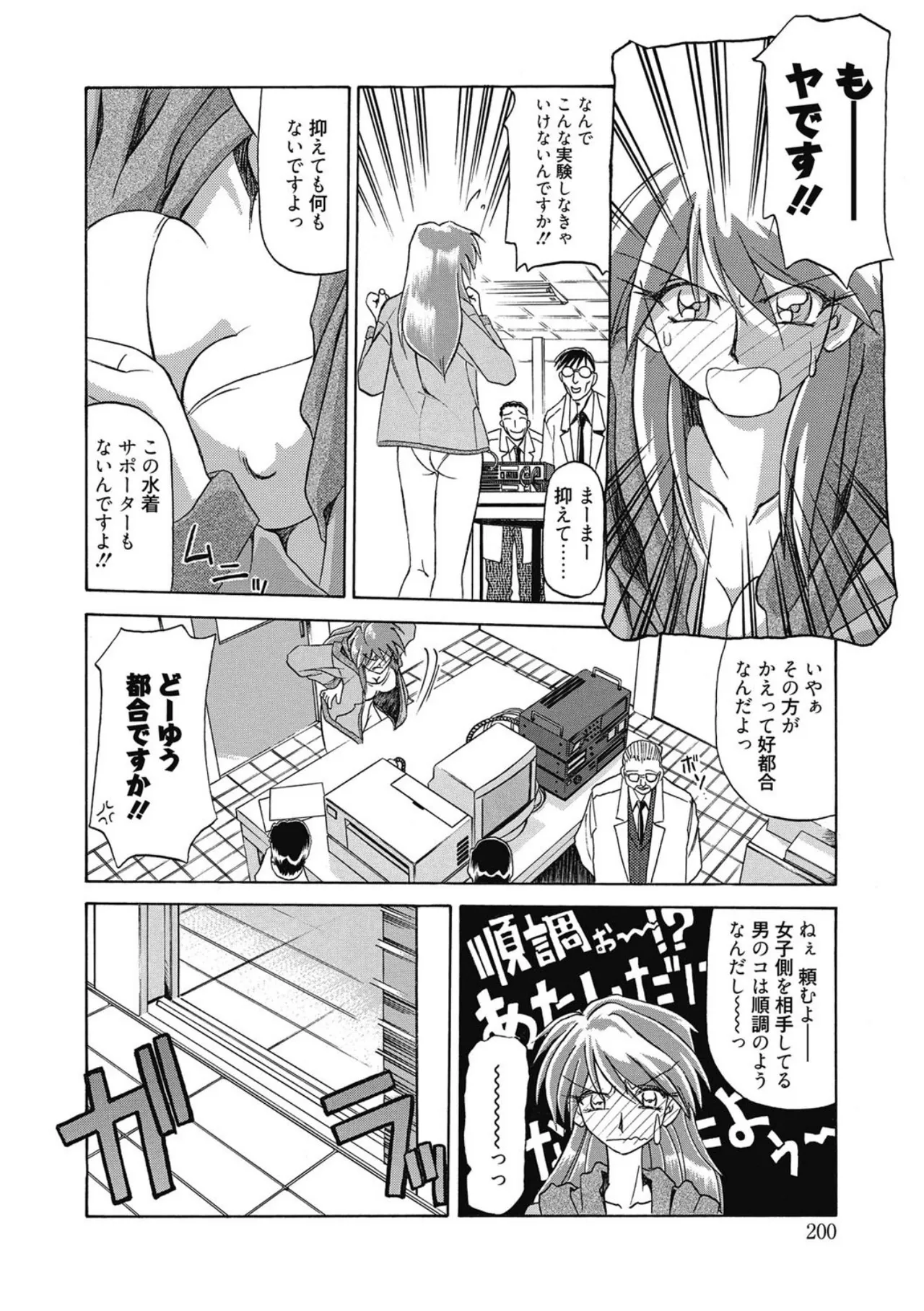Page 200 of [Sanbun Kyoden] Let's play with ONE-SAN [Digital]