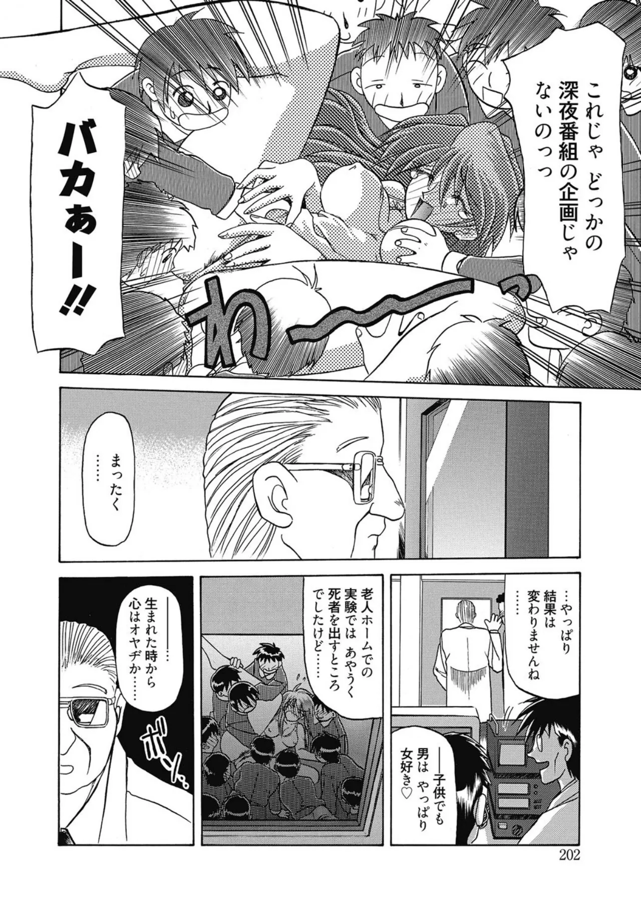 Page 202 of [Sanbun Kyoden] Let's play with ONE-SAN [Digital]