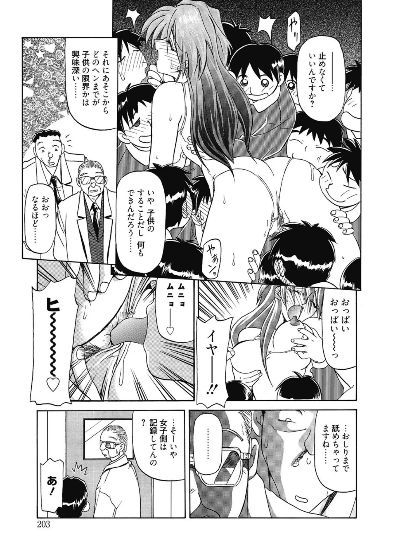 Page 203 of [Sanbun Kyoden] Let's play with ONE-SAN [Digital]
