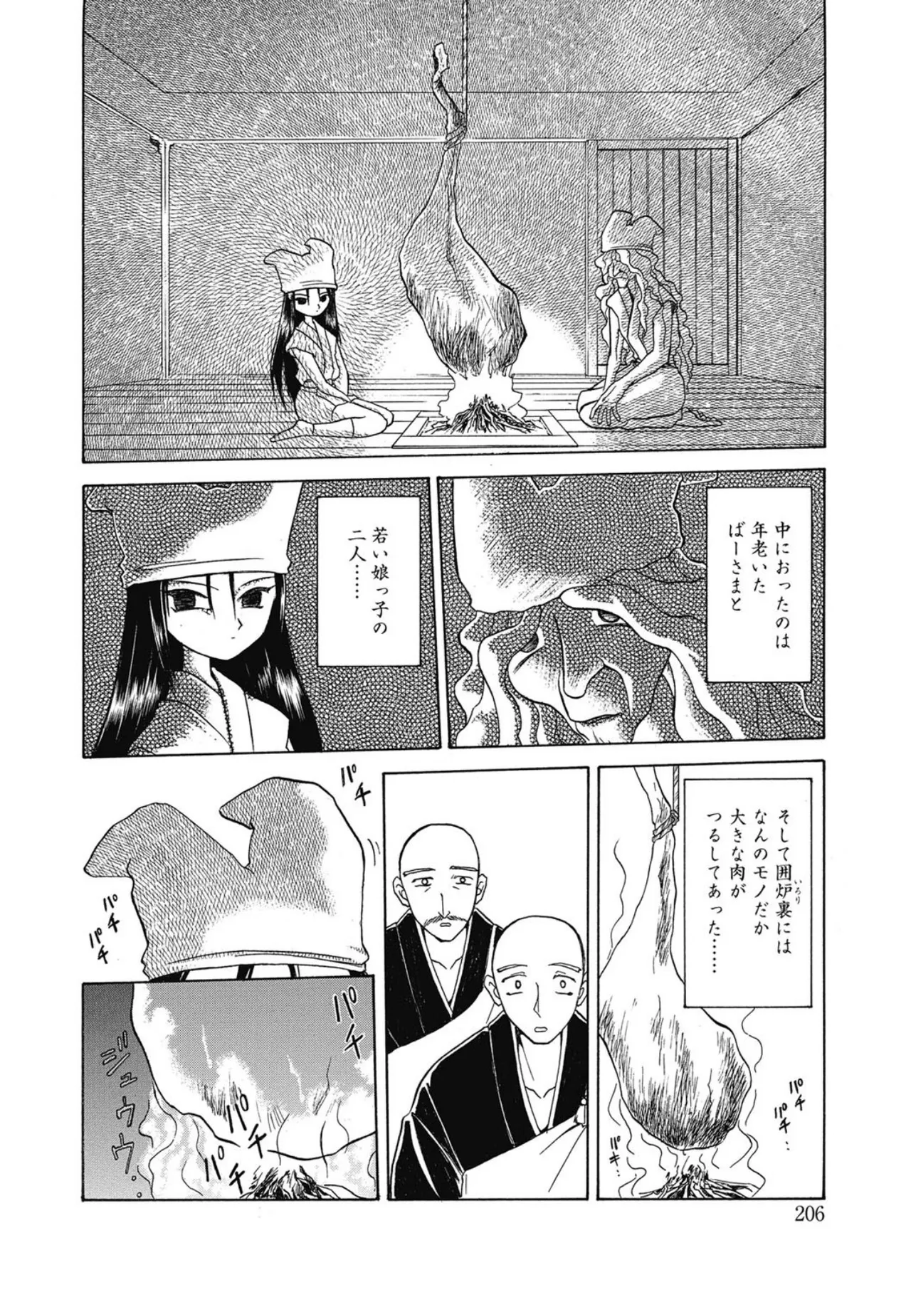 Page 206 of [Sanbun Kyoden] Let's play with ONE-SAN [Digital]