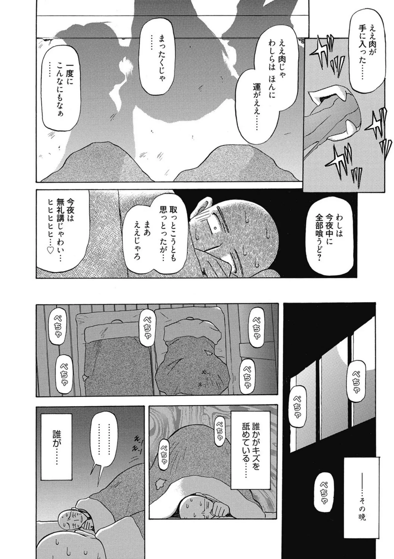 Page 208 of [Sanbun Kyoden] Let's play with ONE-SAN [Digital]