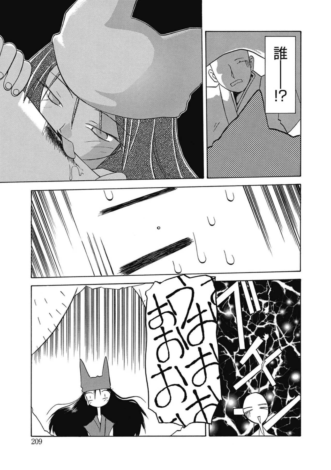 Page 209 of [Sanbun Kyoden] Let's play with ONE-SAN [Digital]