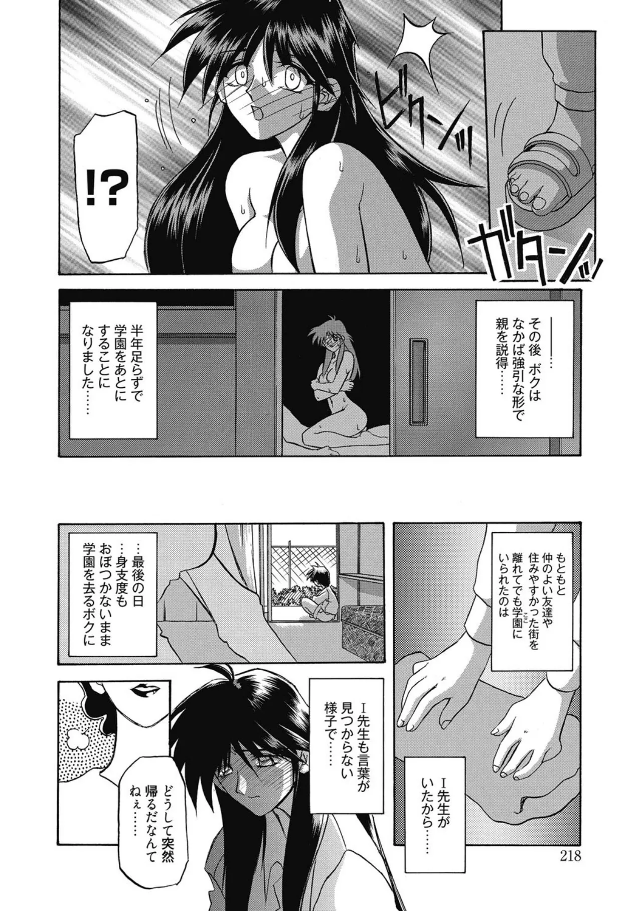 Page 218 of [Sanbun Kyoden] Let's play with ONE-SAN [Digital]