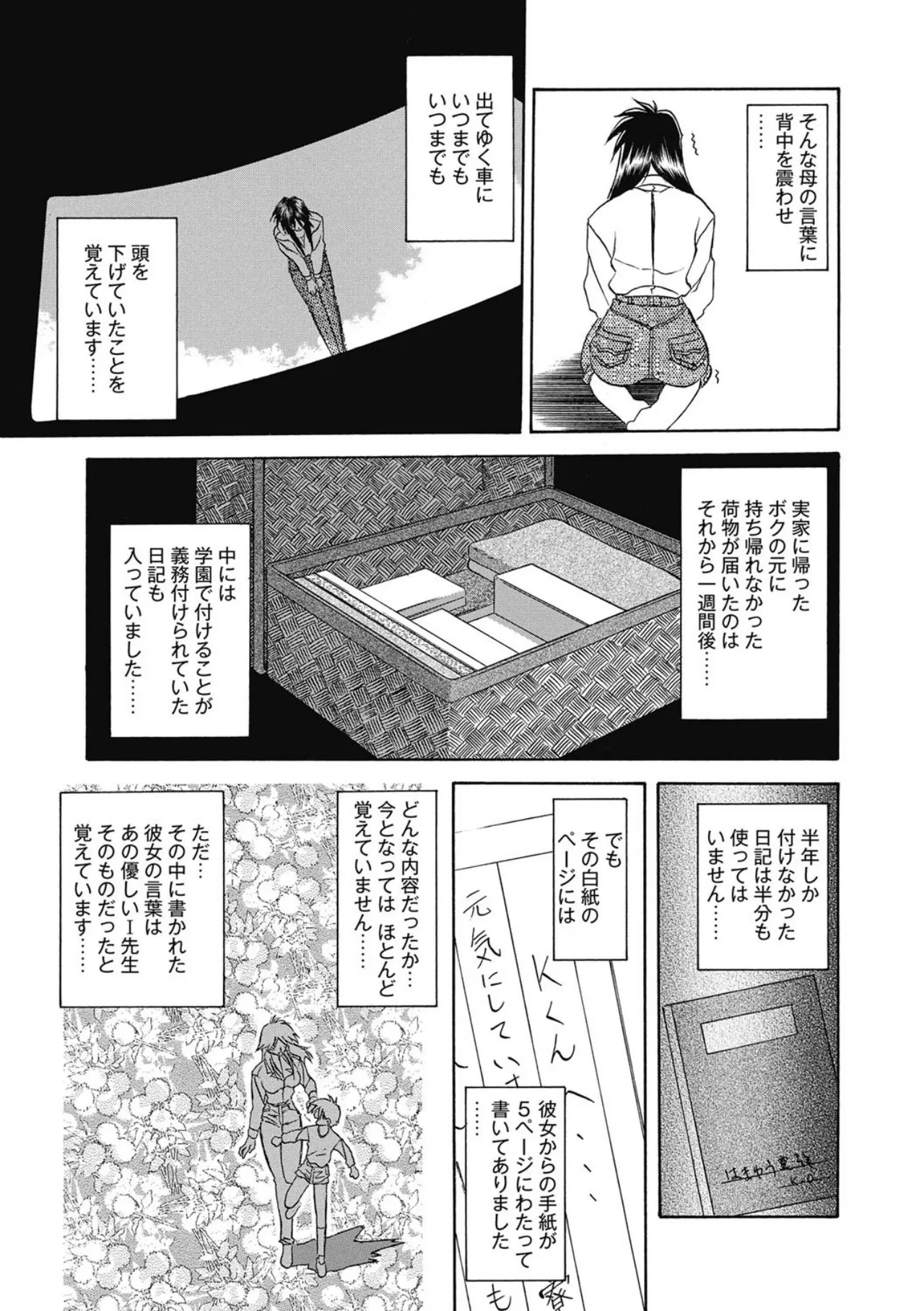 Page 219 of [Sanbun Kyoden] Let's play with ONE-SAN [Digital]