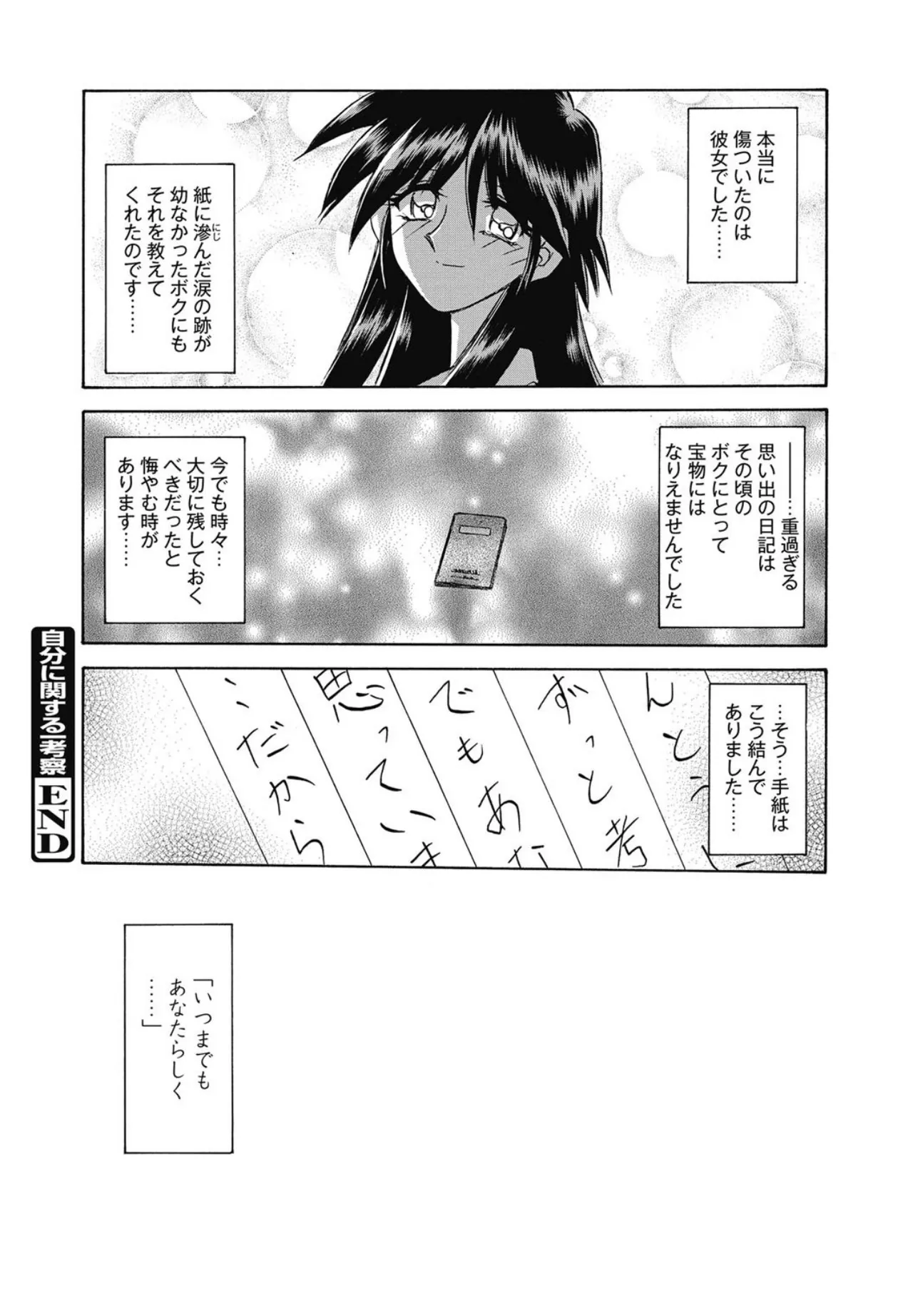 Page 220 of [Sanbun Kyoden] Let's play with ONE-SAN [Digital]